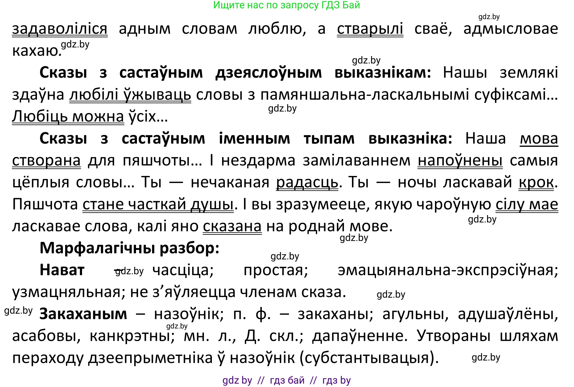 Белорусский язык (Беларуская мова), 11 класс Учебник, авторы: Валочка Ганна Міхайлаўна, Васюковіч Людміла Сяргееўна, Зелянко Вольга Уладзіміраўна, Міхнёнак С С, Якуба Святлана Міхайлаўна, издательство Нацыянальны інстытут адукацыі, Минск, 2021, страница 83, номер 119, Решение 1 (продолжение 2)
