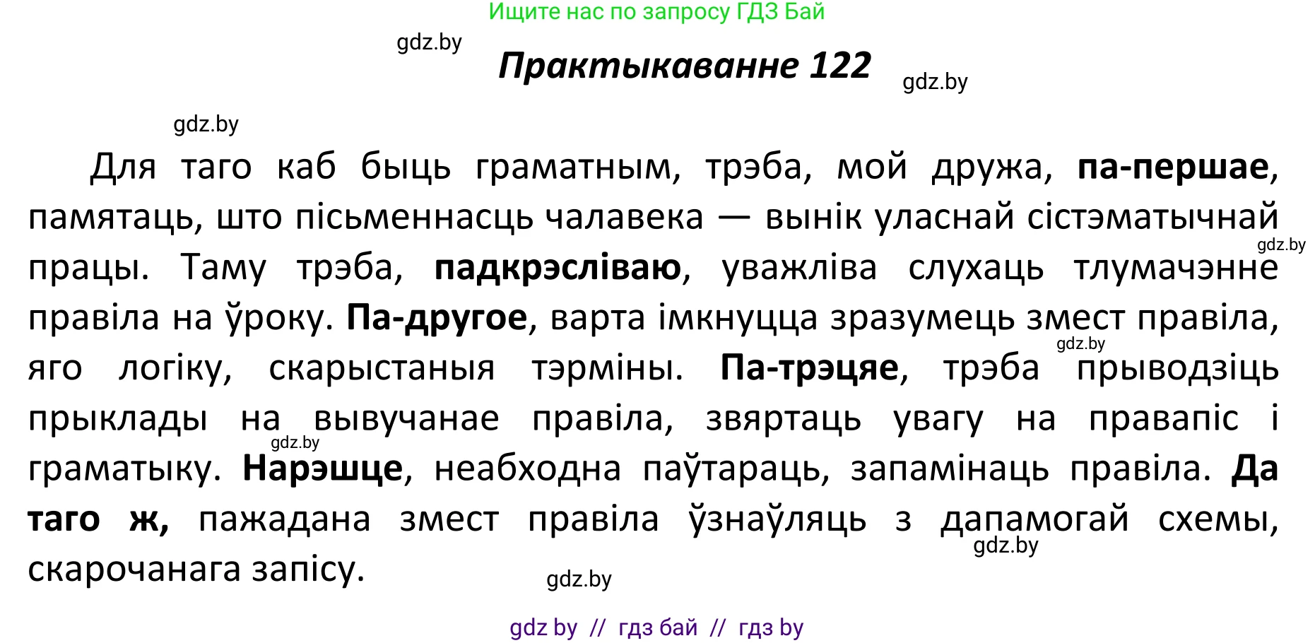Белорусский язык (Беларуская мова), 11 класс Учебник, авторы: Валочка Ганна Міхайлаўна, Васюковіч Людміла Сяргееўна, Зелянко Вольга Уладзіміраўна, Міхнёнак С С, Якуба Святлана Міхайлаўна, издательство Нацыянальны інстытут адукацыі, Минск, 2021, страница 86, номер 122, Решение 1