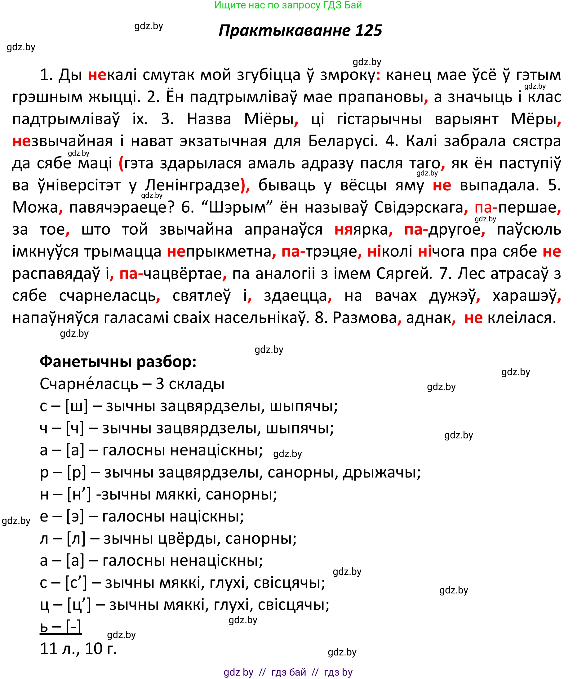 Белорусский язык (Беларуская мова), 11 класс Учебник, авторы: Валочка Ганна Міхайлаўна, Васюковіч Людміла Сяргееўна, Зелянко Вольга Уладзіміраўна, Міхнёнак С С, Якуба Святлана Міхайлаўна, издательство Нацыянальны інстытут адукацыі, Минск, 2021, страница 89, номер 125, Решение 1