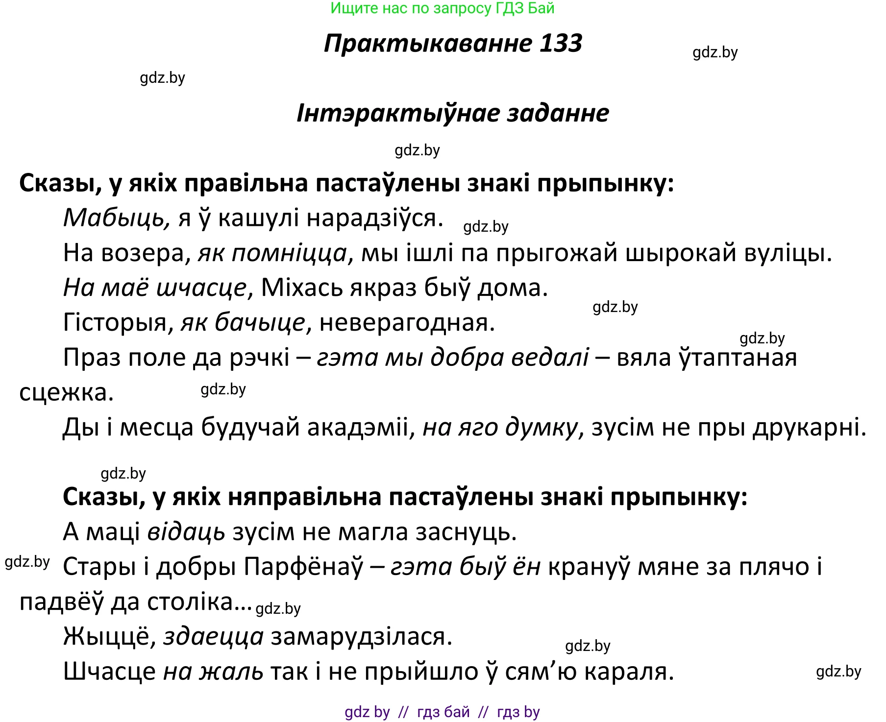 Белорусский язык (Беларуская мова), 11 класс Учебник, авторы: Валочка Ганна Міхайлаўна, Васюковіч Людміла Сяргееўна, Зелянко Вольга Уладзіміраўна, Міхнёнак С С, Якуба Святлана Міхайлаўна, издательство Нацыянальны інстытут адукацыі, Минск, 2021, страница 93, номер 133, Решение 1