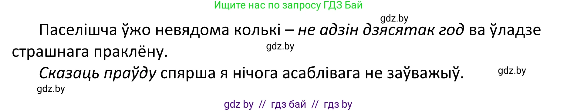 Белорусский язык (Беларуская мова), 11 класс Учебник, авторы: Валочка Ганна Міхайлаўна, Васюковіч Людміла Сяргееўна, Зелянко Вольга Уладзіміраўна, Міхнёнак С С, Якуба Святлана Міхайлаўна, издательство Нацыянальны інстытут адукацыі, Минск, 2021, страница 93, номер 133, Решение 1 (продолжение 2)