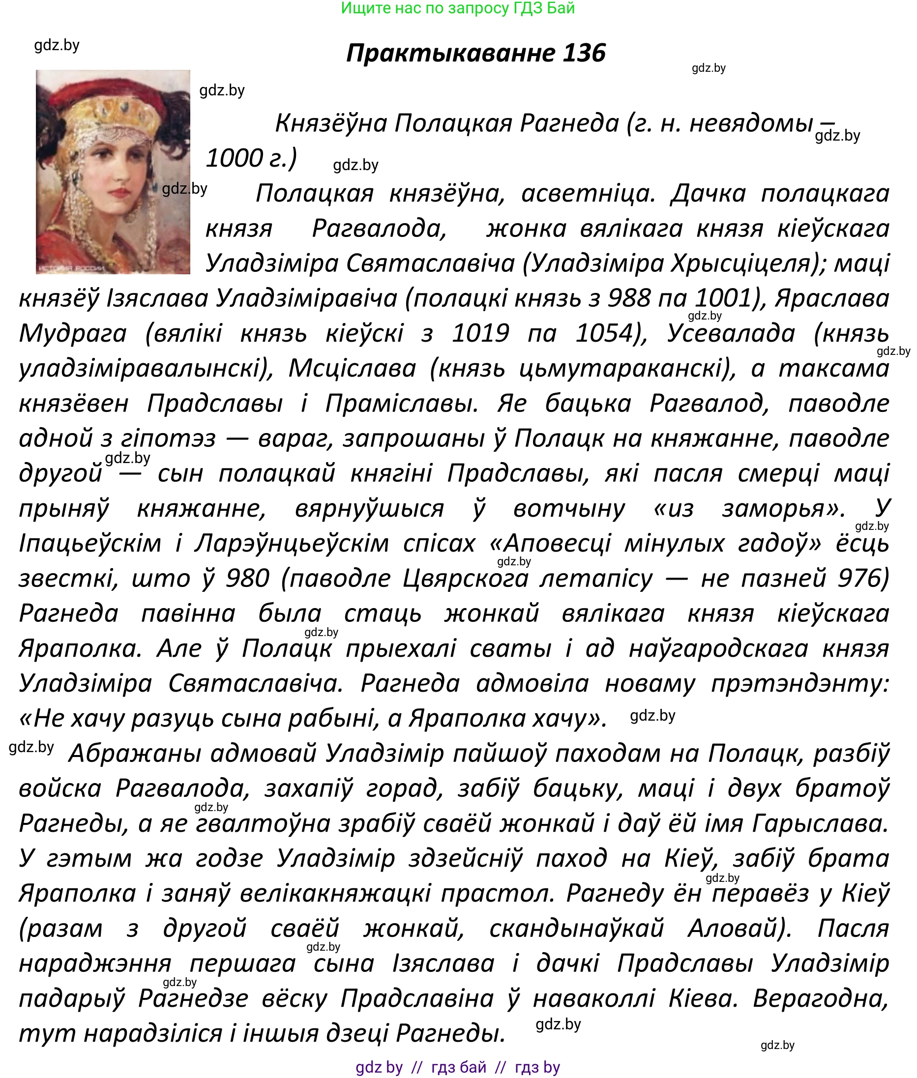 Белорусский язык (Беларуская мова), 11 класс Учебник, авторы: Валочка Ганна Міхайлаўна, Васюковіч Людміла Сяргееўна, Зелянко Вольга Уладзіміраўна, Міхнёнак С С, Якуба Святлана Міхайлаўна, издательство Нацыянальны інстытут адукацыі, Минск, 2021, страница 96, номер 136, Решение 1