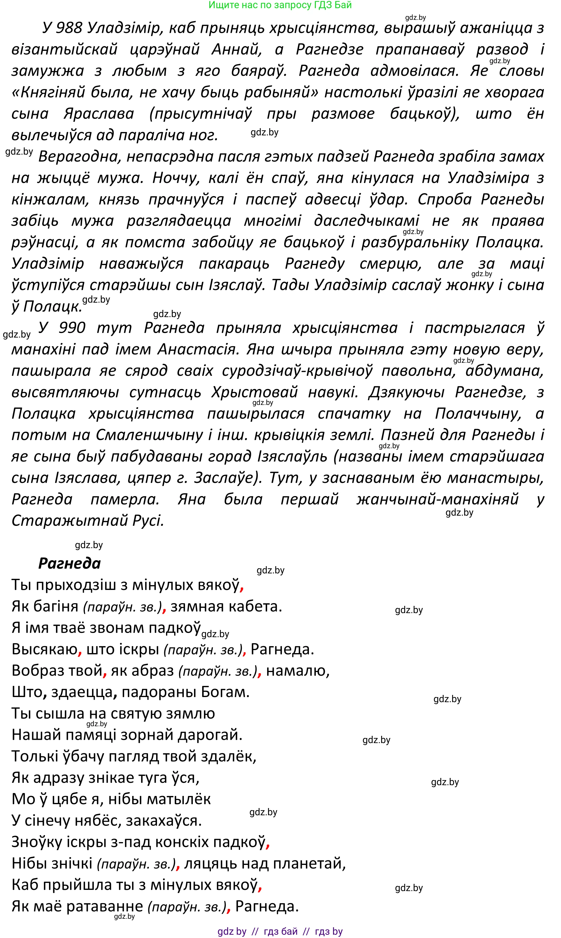 Белорусский язык (Беларуская мова), 11 класс Учебник, авторы: Валочка Ганна Міхайлаўна, Васюковіч Людміла Сяргееўна, Зелянко Вольга Уладзіміраўна, Міхнёнак С С, Якуба Святлана Міхайлаўна, издательство Нацыянальны інстытут адукацыі, Минск, 2021, страница 96, номер 136, Решение 1 (продолжение 2)