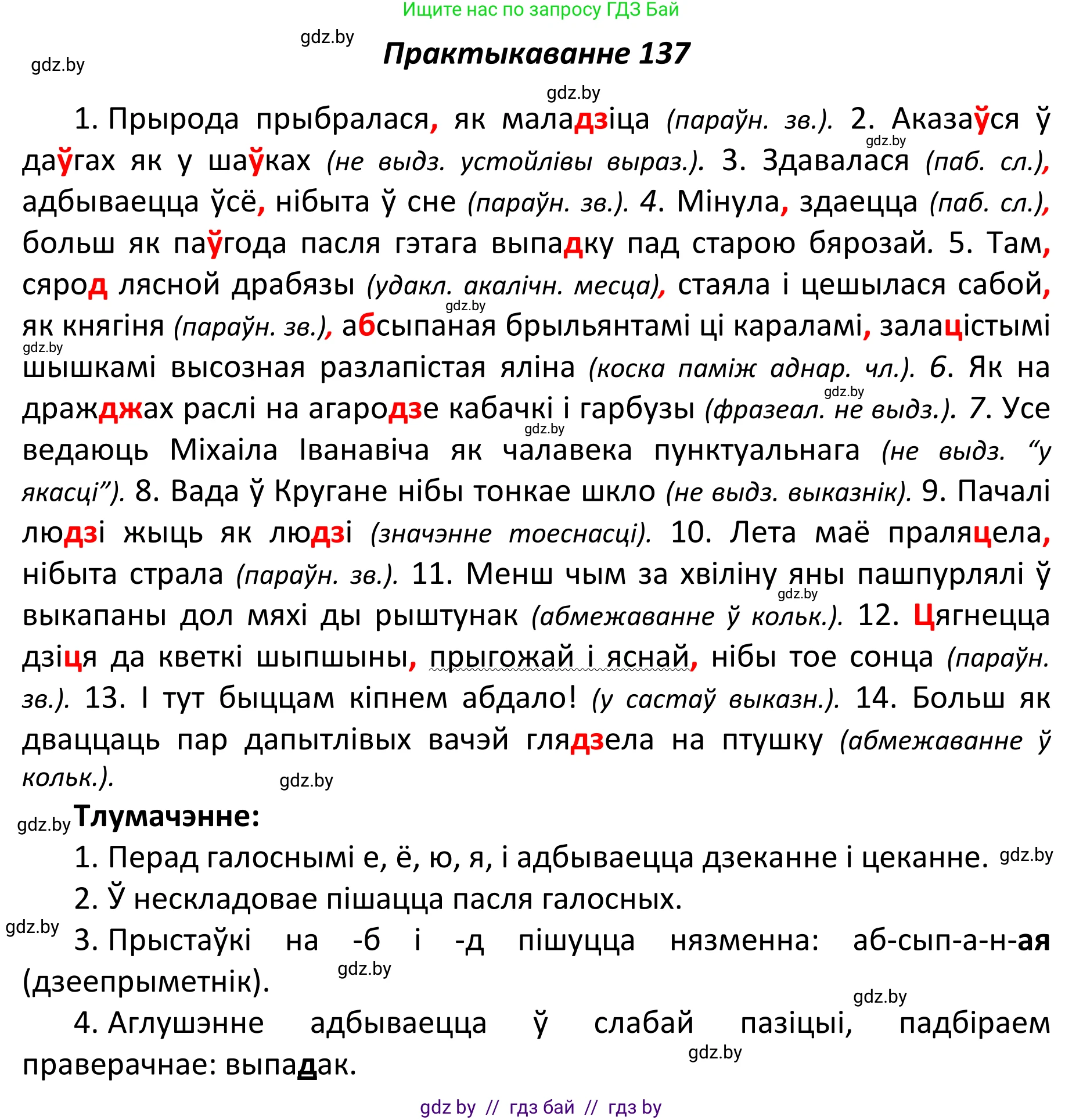 Белорусский язык (Беларуская мова), 11 класс Учебник, авторы: Валочка Ганна Міхайлаўна, Васюковіч Людміла Сяргееўна, Зелянко Вольга Уладзіміраўна, Міхнёнак С С, Якуба Святлана Міхайлаўна, издательство Нацыянальны інстытут адукацыі, Минск, 2021, страница 96, номер 137, Решение 1