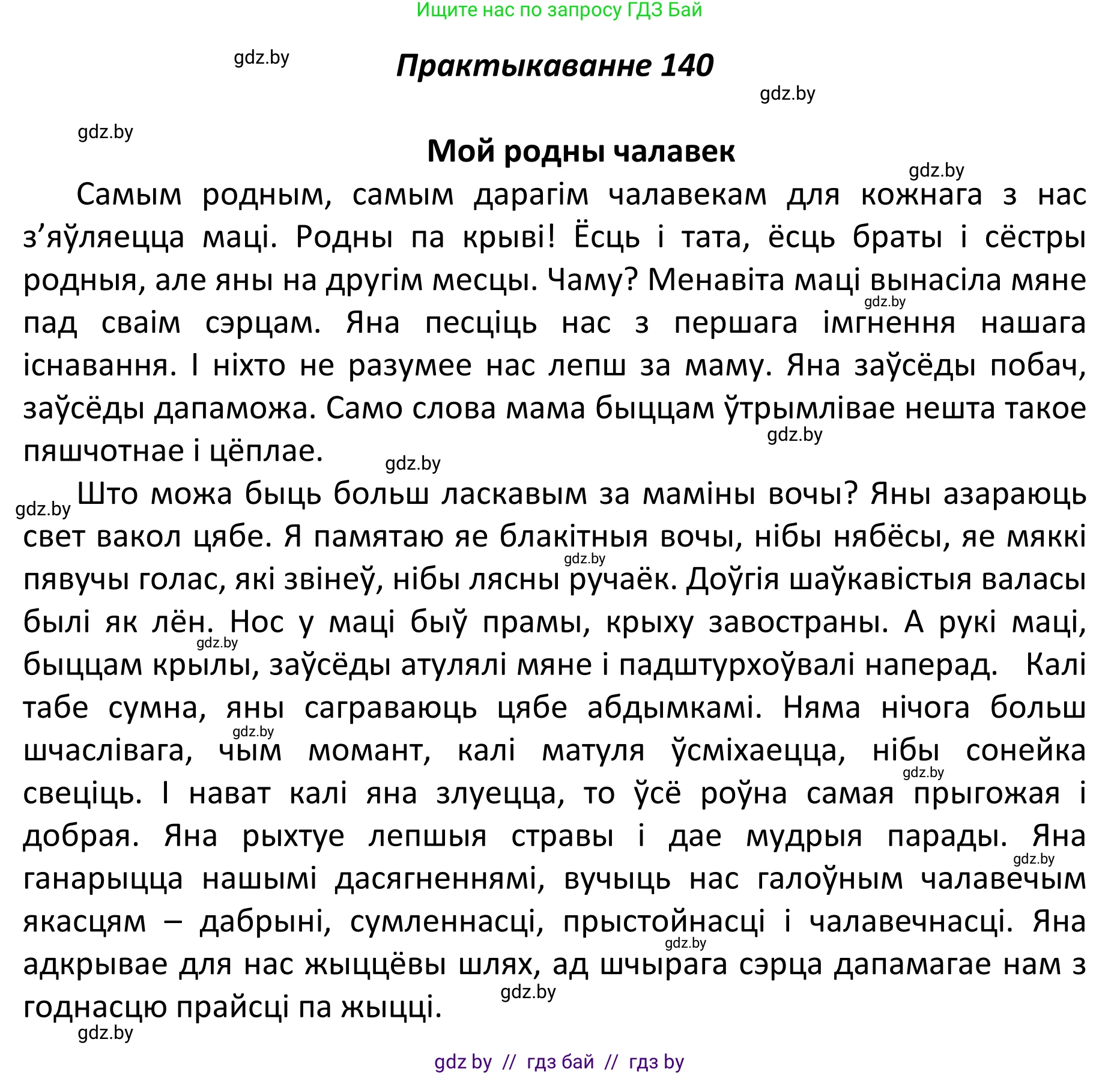 Белорусский язык (Беларуская мова), 11 класс Учебник, авторы: Валочка Ганна Міхайлаўна, Васюковіч Людміла Сяргееўна, Зелянко Вольга Уладзіміраўна, Міхнёнак С С, Якуба Святлана Міхайлаўна, издательство Нацыянальны інстытут адукацыі, Минск, 2021, страница 98, номер 140, Решение 1