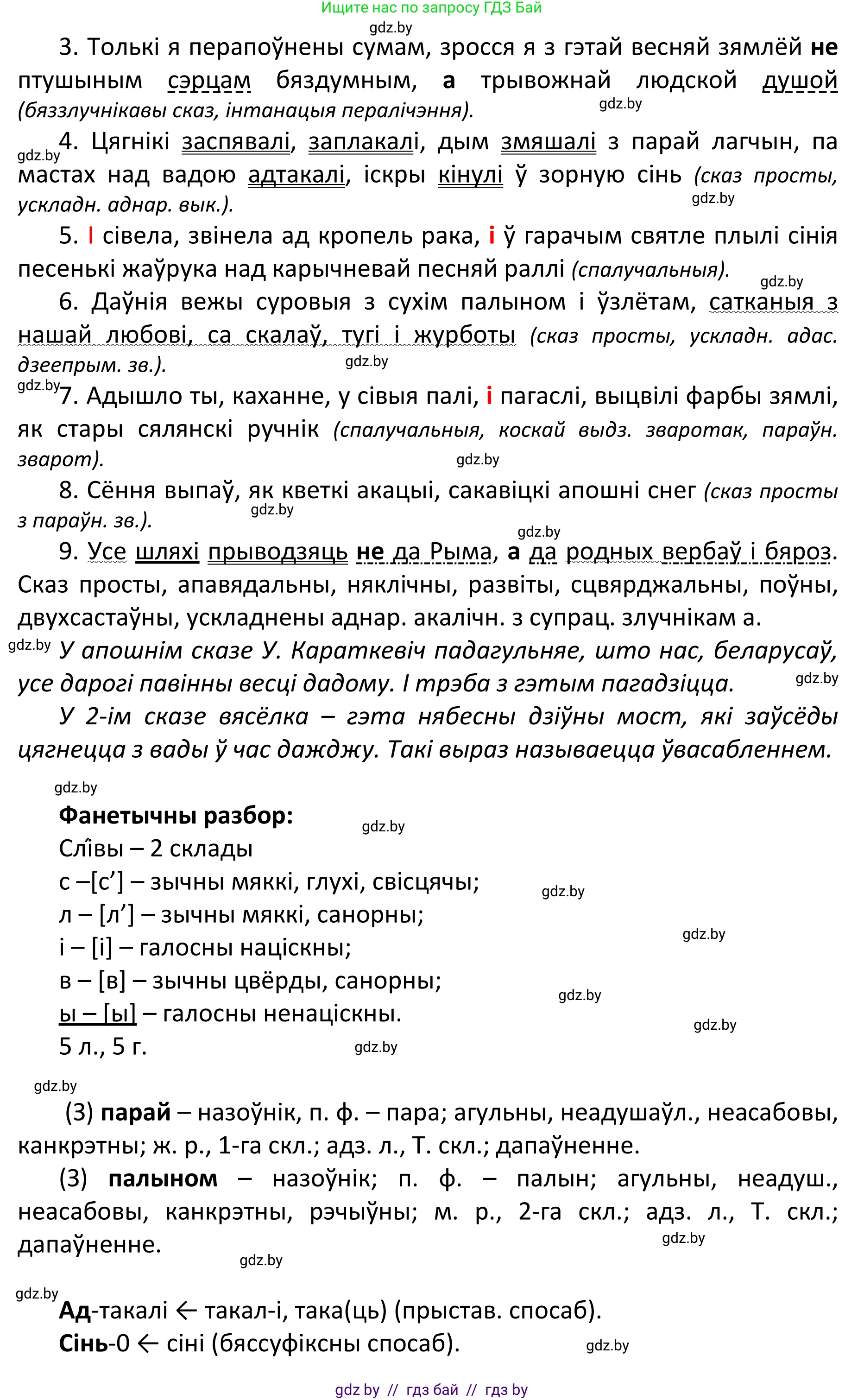 Белорусский язык (Беларуская мова), 11 класс Учебник, авторы: Валочка Ганна Міхайлаўна, Васюковіч Людміла Сяргееўна, Зелянко Вольга Уладзіміраўна, Міхнёнак С С, Якуба Святлана Міхайлаўна, издательство Нацыянальны інстытут адукацыі, Минск, 2021, страница 99, номер 143, Решение 1 (продолжение 2)