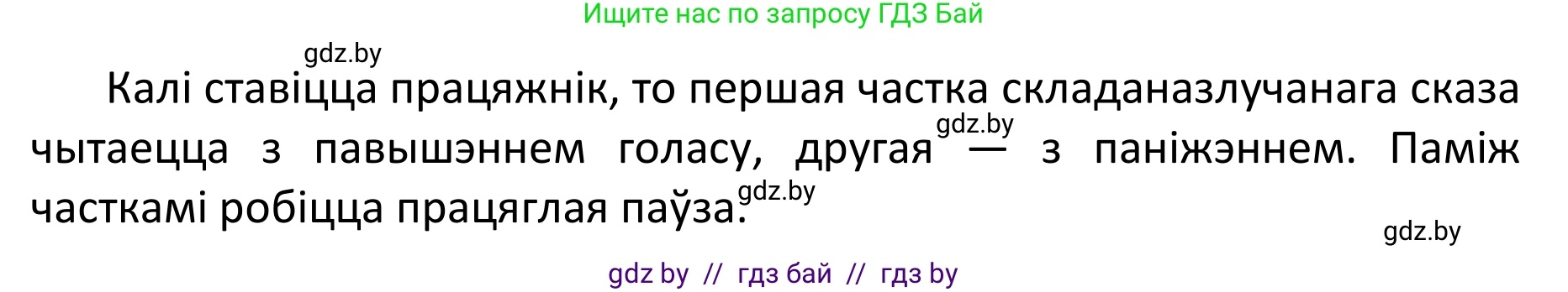 Белорусский язык (Беларуская мова), 11 класс Учебник, авторы: Валочка Ганна Міхайлаўна, Васюковіч Людміла Сяргееўна, Зелянко Вольга Уладзіміраўна, Міхнёнак С С, Якуба Святлана Міхайлаўна, издательство Нацыянальны інстытут адукацыі, Минск, 2021, страница 103, номер 145, Решение 1 (продолжение 2)