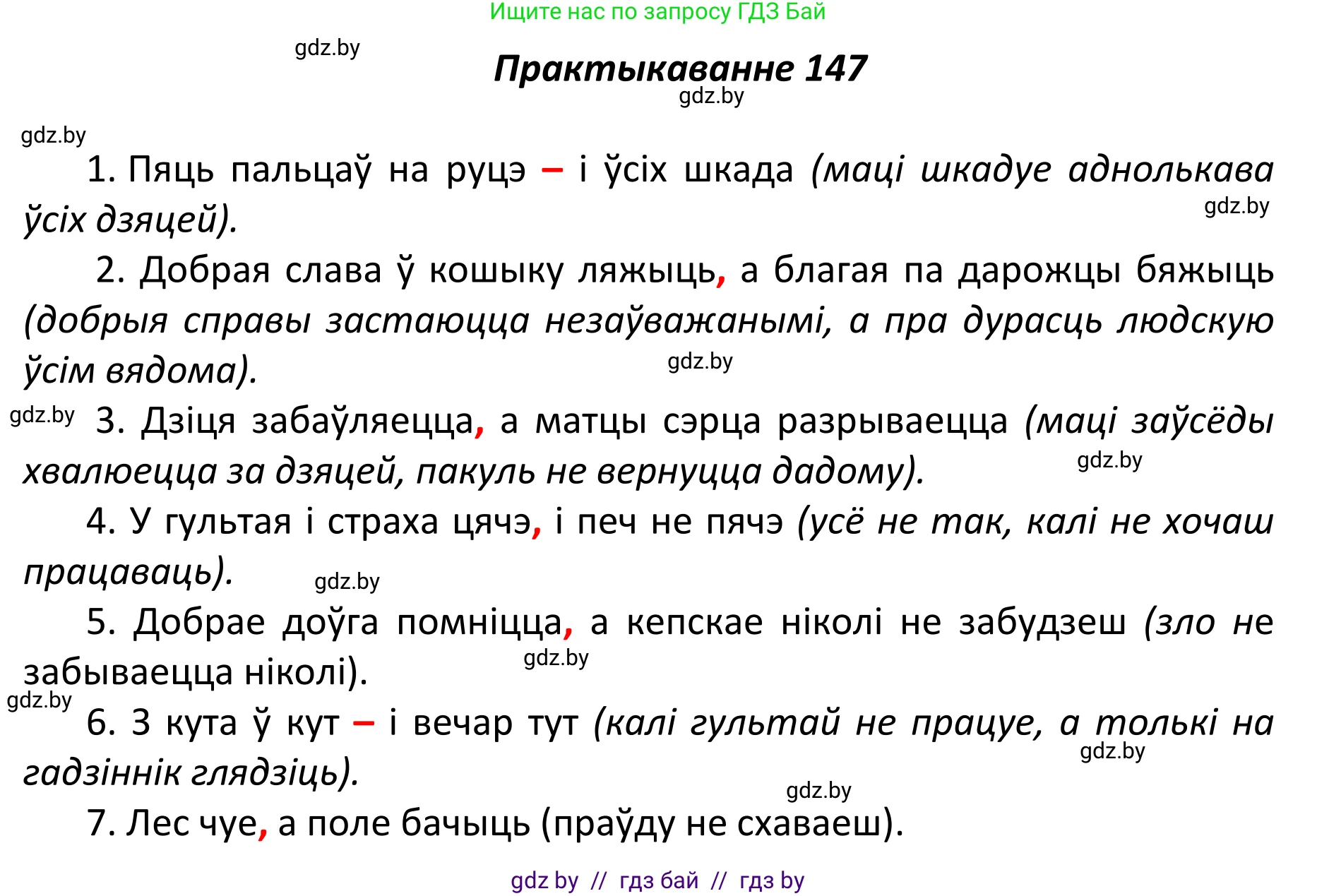 Белорусский язык (Беларуская мова), 11 класс Учебник, авторы: Валочка Ганна Міхайлаўна, Васюковіч Людміла Сяргееўна, Зелянко Вольга Уладзіміраўна, Міхнёнак С С, Якуба Святлана Міхайлаўна, издательство Нацыянальны інстытут адукацыі, Минск, 2021, страница 103, номер 147, Решение 1