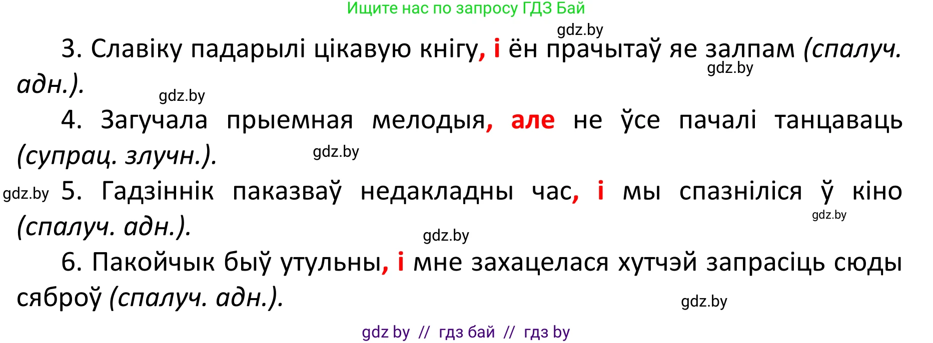 Белорусский язык (Беларуская мова), 11 класс Учебник, авторы: Валочка Ганна Міхайлаўна, Васюковіч Людміла Сяргееўна, Зелянко Вольга Уладзіміраўна, Міхнёнак С С, Якуба Святлана Міхайлаўна, издательство Нацыянальны інстытут адукацыі, Минск, 2021, страница 104, номер 149, Решение 1 (продолжение 2)