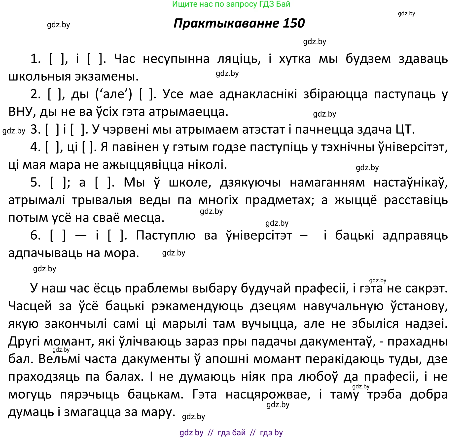 Белорусский язык (Беларуская мова), 11 класс Учебник, авторы: Валочка Ганна Міхайлаўна, Васюковіч Людміла Сяргееўна, Зелянко Вольга Уладзіміраўна, Міхнёнак С С, Якуба Святлана Міхайлаўна, издательство Нацыянальны інстытут адукацыі, Минск, 2021, страница 104, номер 150, Решение 1