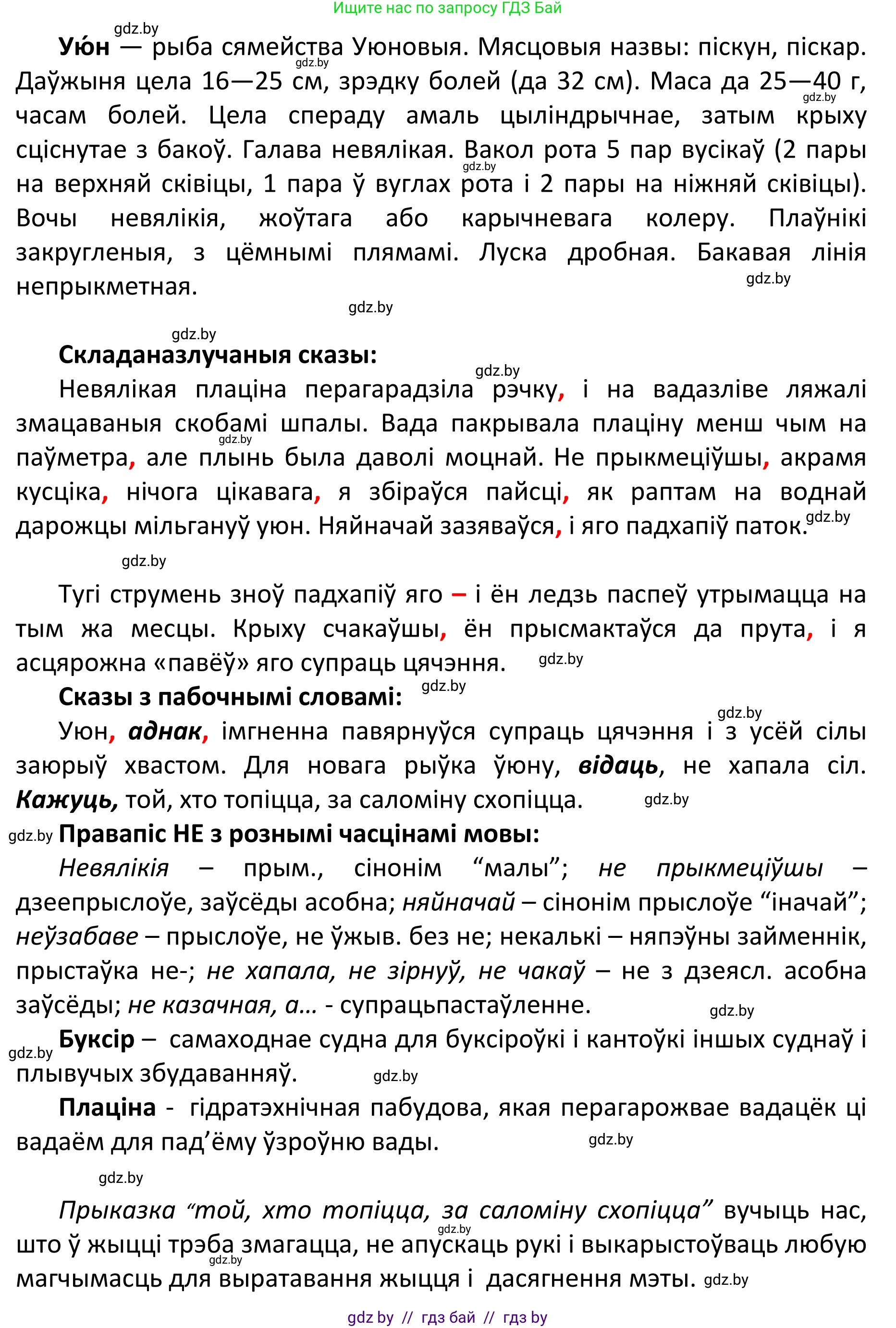 Белорусский язык (Беларуская мова), 11 класс Учебник, авторы: Валочка Ганна Міхайлаўна, Васюковіч Людміла Сяргееўна, Зелянко Вольга Уладзіміраўна, Міхнёнак С С, Якуба Святлана Міхайлаўна, издательство Нацыянальны інстытут адукацыі, Минск, 2021, страница 105, номер 151, Решение 1 (продолжение 2)