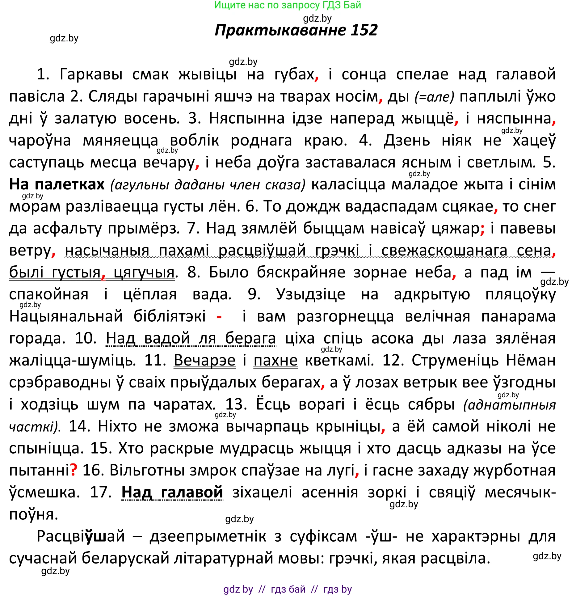 Белорусский язык (Беларуская мова), 11 класс Учебник, авторы: Валочка Ганна Міхайлаўна, Васюковіч Людміла Сяргееўна, Зелянко Вольга Уладзіміраўна, Міхнёнак С С, Якуба Святлана Міхайлаўна, издательство Нацыянальны інстытут адукацыі, Минск, 2021, страница 106, номер 152, Решение 1