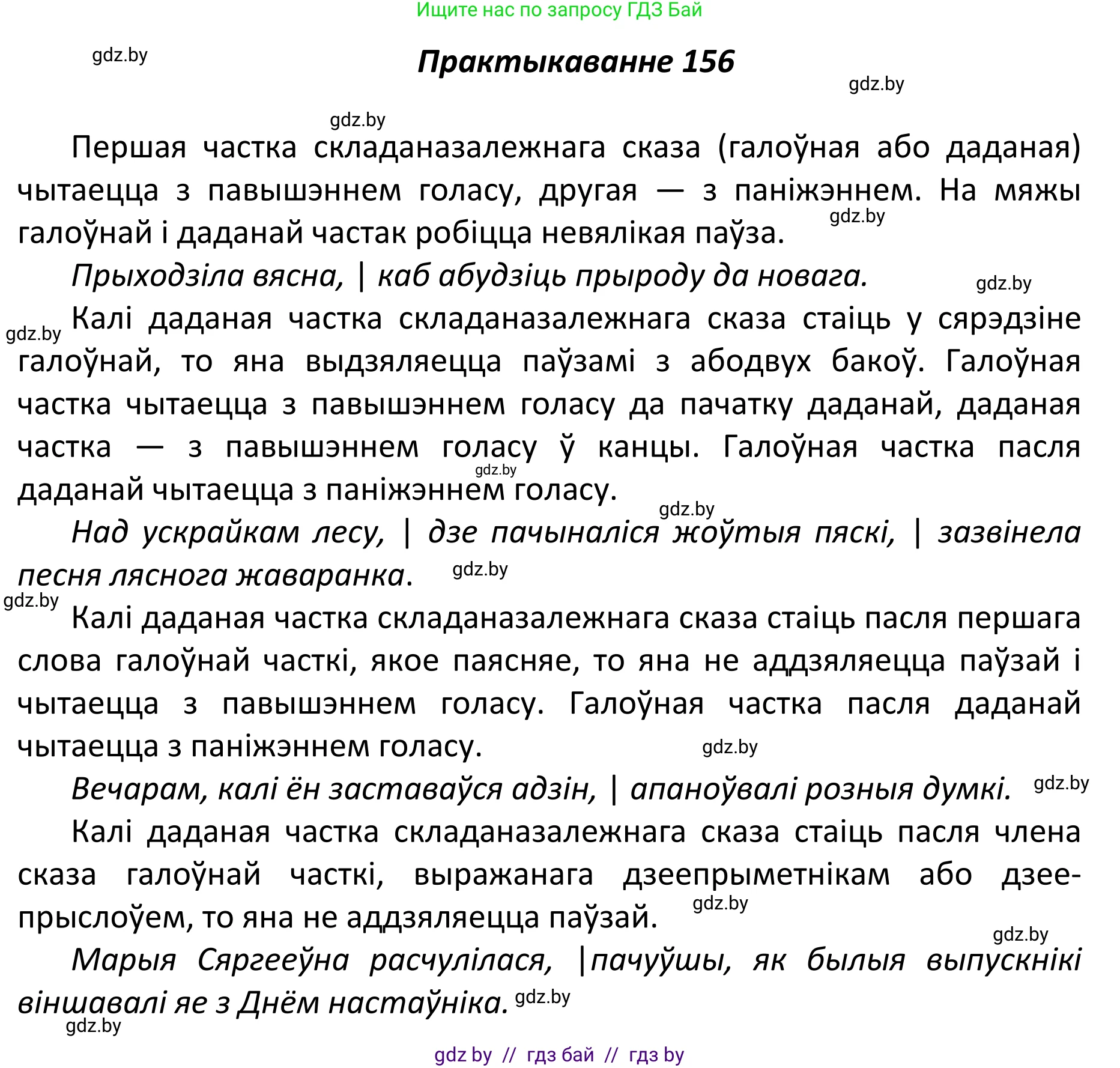 Белорусский язык (Беларуская мова), 11 класс Учебник, авторы: Валочка Ганна Міхайлаўна, Васюковіч Людміла Сяргееўна, Зелянко Вольга Уладзіміраўна, Міхнёнак С С, Якуба Святлана Міхайлаўна, издательство Нацыянальны інстытут адукацыі, Минск, 2021, страница 110, номер 156, Решение 1