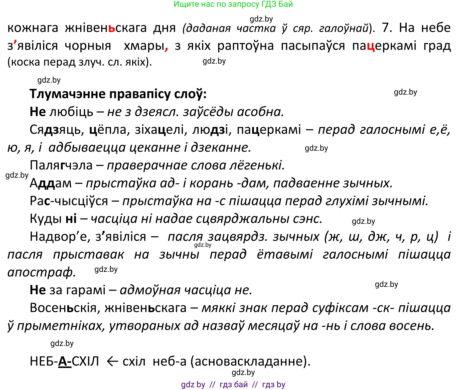 Белорусский язык (Беларуская мова), 11 класс Учебник, авторы: Валочка Ганна Міхайлаўна, Васюковіч Людміла Сяргееўна, Зелянко Вольга Уладзіміраўна, Міхнёнак С С, Якуба Святлана Міхайлаўна, издательство Нацыянальны інстытут адукацыі, Минск, 2021, страница 110, номер 157, Решение 1 (продолжение 2)