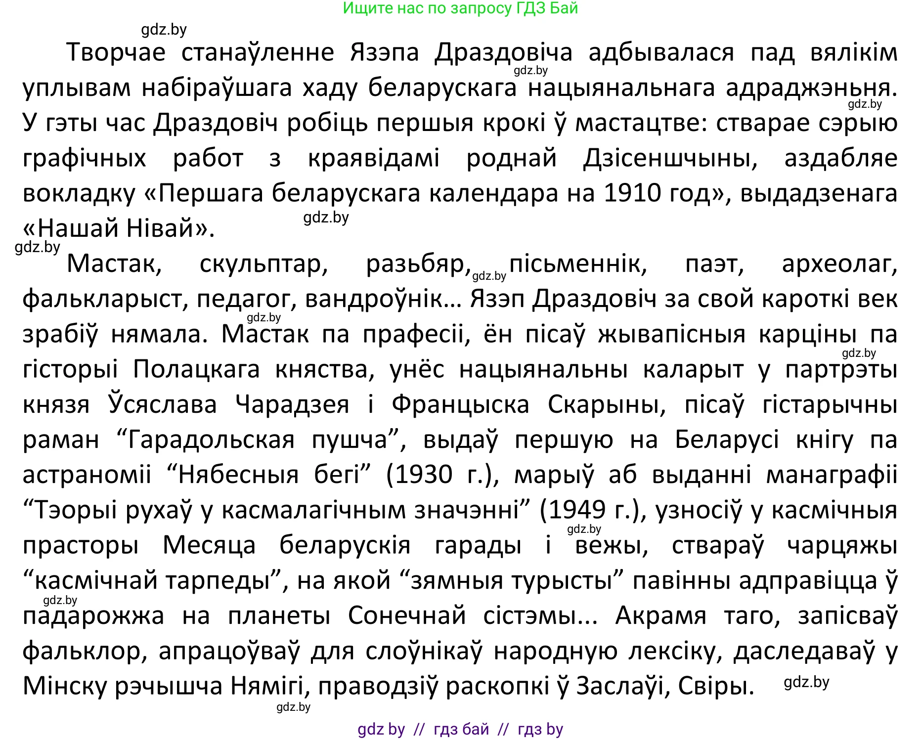 Белорусский язык (Беларуская мова), 11 класс Учебник, авторы: Валочка Ганна Міхайлаўна, Васюковіч Людміла Сяргееўна, Зелянко Вольга Уладзіміраўна, Міхнёнак С С, Якуба Святлана Міхайлаўна, издательство Нацыянальны інстытут адукацыі, Минск, 2021, страница 111, номер 159, Решение 1 (продолжение 2)