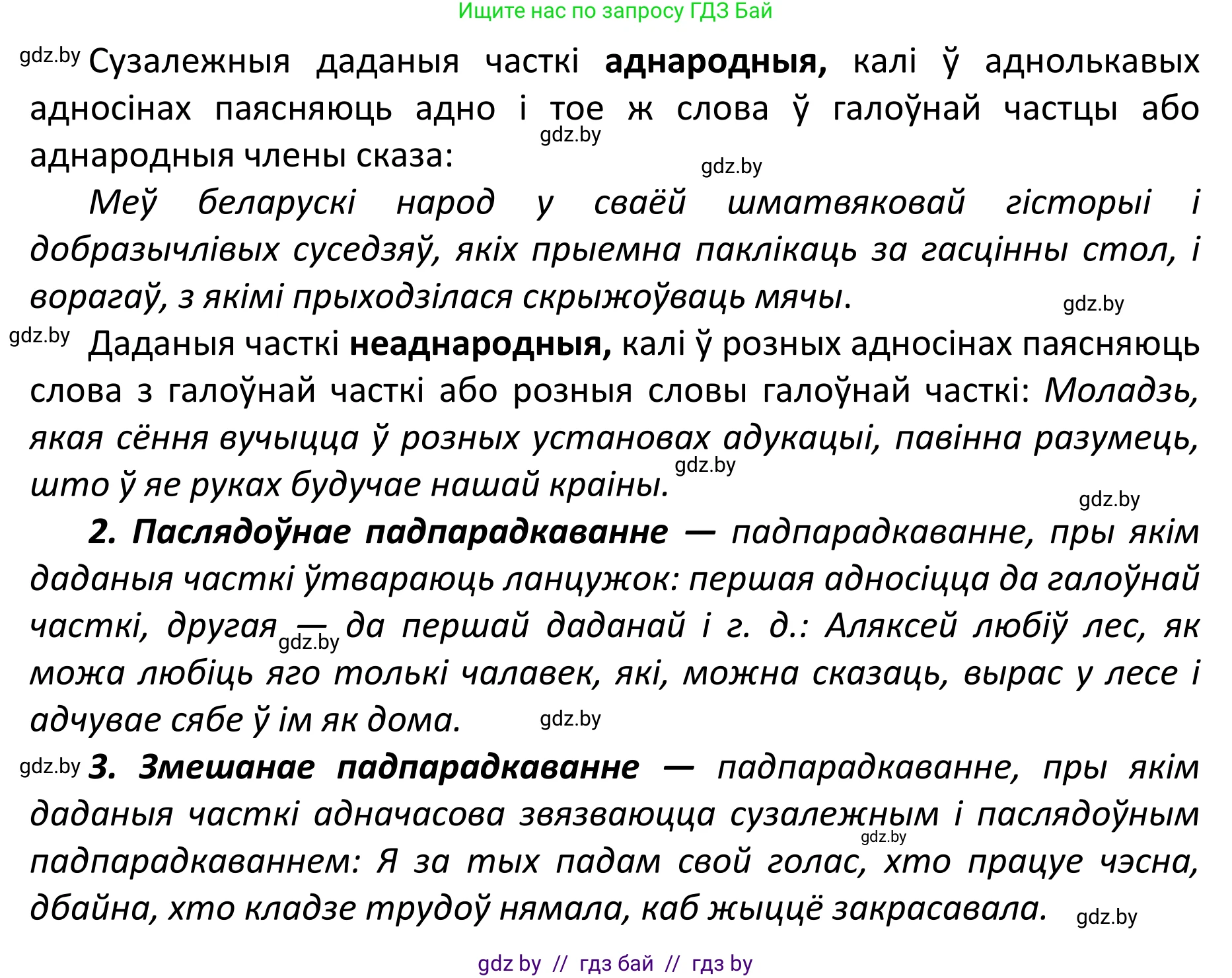 Белорусский язык (Беларуская мова), 11 класс Учебник, авторы: Валочка Ганна Міхайлаўна, Васюковіч Людміла Сяргееўна, Зелянко Вольга Уладзіміраўна, Міхнёнак С С, Якуба Святлана Міхайлаўна, издательство Нацыянальны інстытут адукацыі, Минск, 2021, страница 112, номер 161, Решение 1 (продолжение 2)