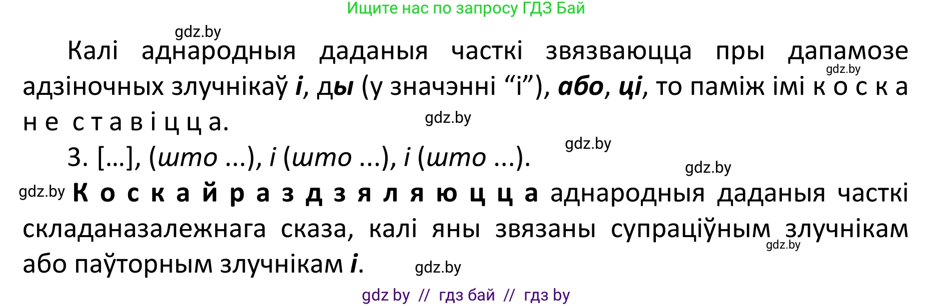 Белорусский язык (Беларуская мова), 11 класс Учебник, авторы: Валочка Ганна Міхайлаўна, Васюковіч Людміла Сяргееўна, Зелянко Вольга Уладзіміраўна, Міхнёнак С С, Якуба Святлана Міхайлаўна, издательство Нацыянальны інстытут адукацыі, Минск, 2021, страница 114, номер 163, Решение 1 (продолжение 2)