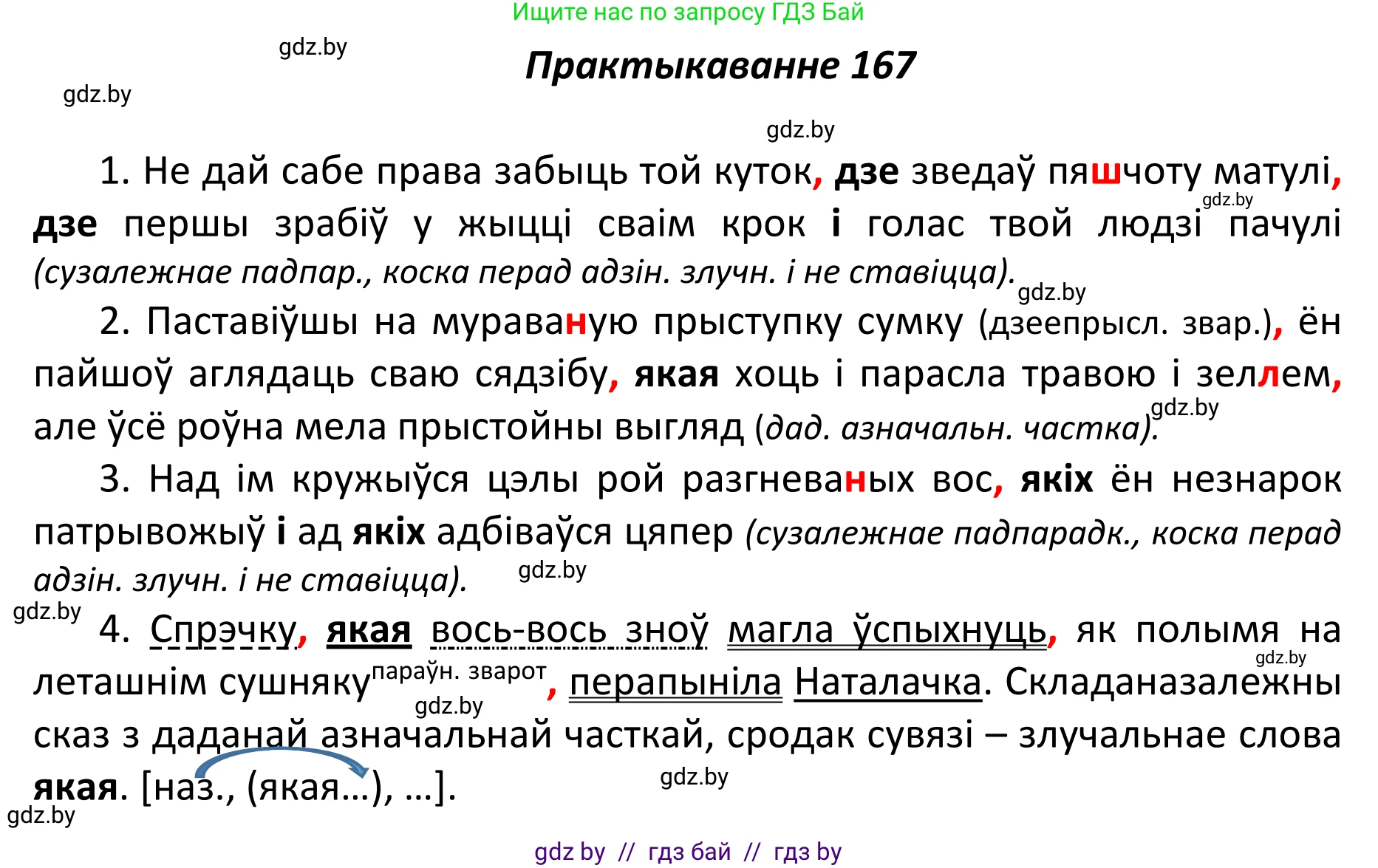 Белорусский язык (Беларуская мова), 11 класс Учебник, авторы: Валочка Ганна Міхайлаўна, Васюковіч Людміла Сяргееўна, Зелянко Вольга Уладзіміраўна, Міхнёнак С С, Якуба Святлана Міхайлаўна, издательство Нацыянальны інстытут адукацыі, Минск, 2021, страница 118, номер 167, Решение 1