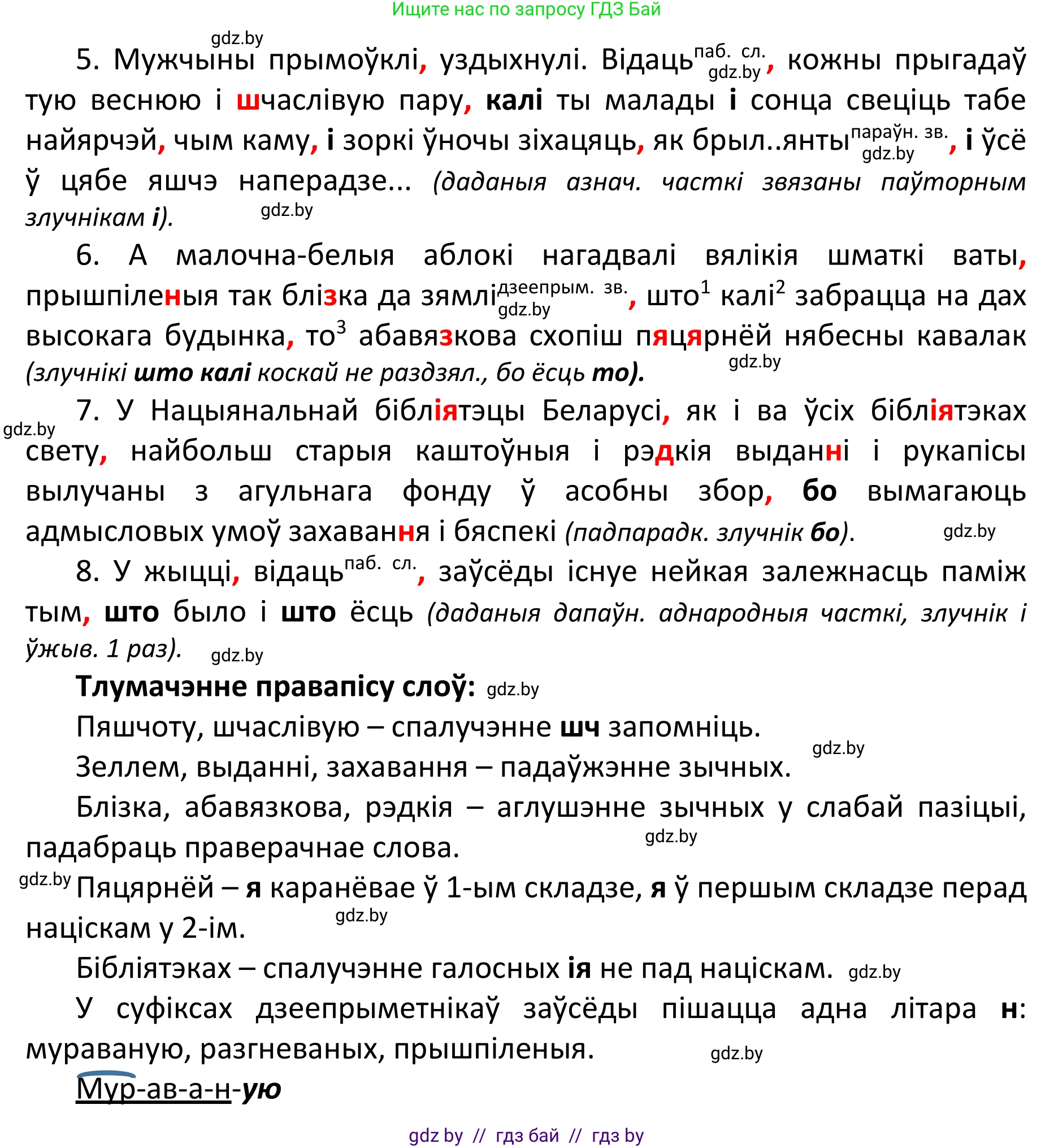 Белорусский язык (Беларуская мова), 11 класс Учебник, авторы: Валочка Ганна Міхайлаўна, Васюковіч Людміла Сяргееўна, Зелянко Вольга Уладзіміраўна, Міхнёнак С С, Якуба Святлана Міхайлаўна, издательство Нацыянальны інстытут адукацыі, Минск, 2021, страница 118, номер 167, Решение 1 (продолжение 2)