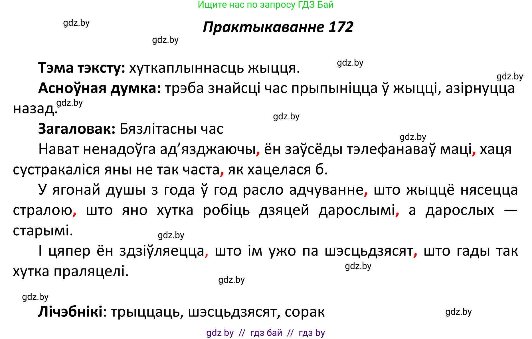 Белорусский язык (Беларуская мова), 11 класс Учебник, авторы: Валочка Ганна Міхайлаўна, Васюковіч Людміла Сяргееўна, Зелянко Вольга Уладзіміраўна, Міхнёнак С С, Якуба Святлана Міхайлаўна, издательство Нацыянальны інстытут адукацыі, Минск, 2021, страница 120, номер 172, Решение 1