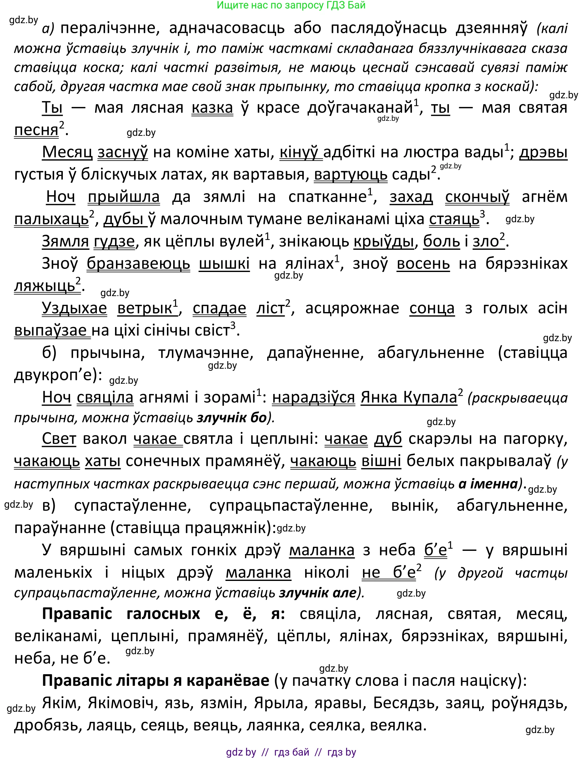 Белорусский язык (Беларуская мова), 11 класс Учебник, авторы: Валочка Ганна Міхайлаўна, Васюковіч Людміла Сяргееўна, Зелянко Вольга Уладзіміраўна, Міхнёнак С С, Якуба Святлана Міхайлаўна, издательство Нацыянальны інстытут адукацыі, Минск, 2021, страница 121, номер 174, Решение 1 (продолжение 2)