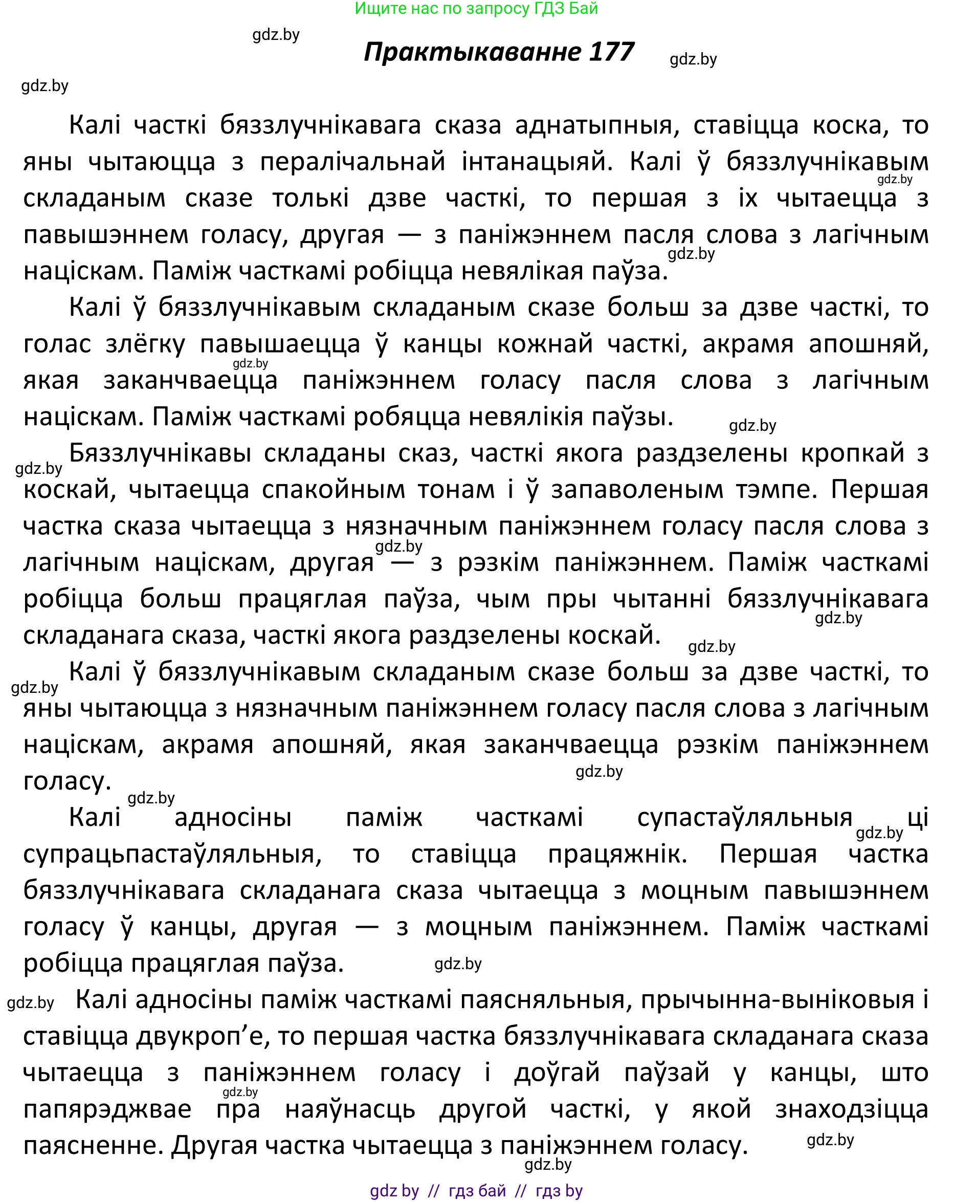 Белорусский язык (Беларуская мова), 11 класс Учебник, авторы: Валочка Ганна Міхайлаўна, Васюковіч Людміла Сяргееўна, Зелянко Вольга Уладзіміраўна, Міхнёнак С С, Якуба Святлана Міхайлаўна, издательство Нацыянальны інстытут адукацыі, Минск, 2021, страница 125, номер 177, Решение 1