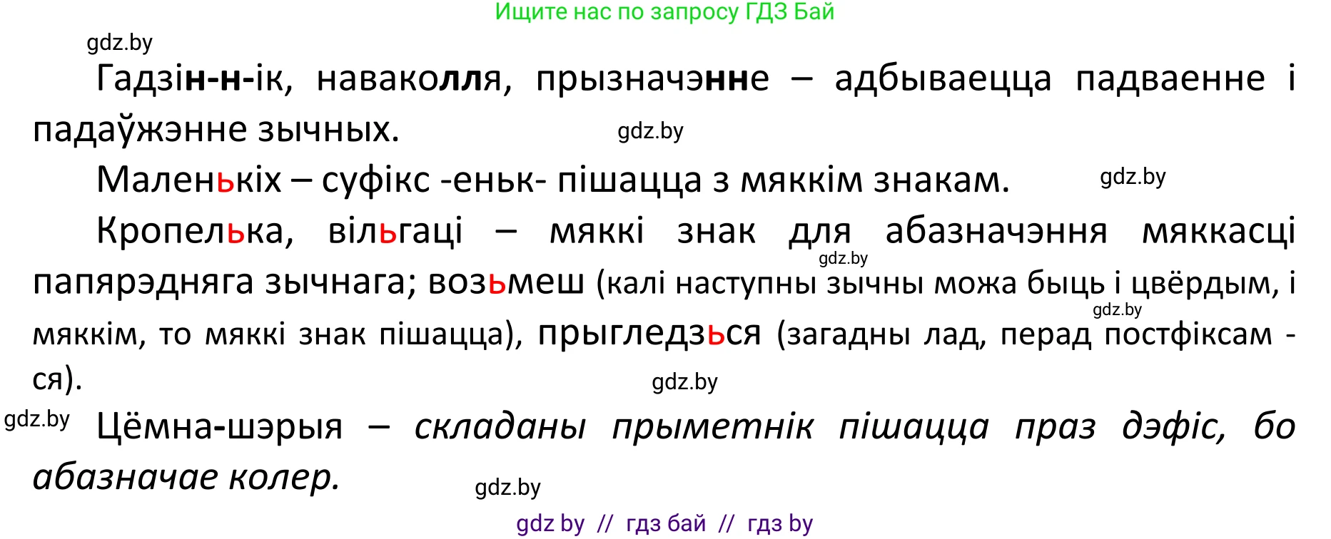 Белорусский язык (Беларуская мова), 11 класс Учебник, авторы: Валочка Ганна Міхайлаўна, Васюковіч Людміла Сяргееўна, Зелянко Вольга Уладзіміраўна, Міхнёнак С С, Якуба Святлана Міхайлаўна, издательство Нацыянальны інстытут адукацыі, Минск, 2021, страница 126, номер 180, Решение 1 (продолжение 2)