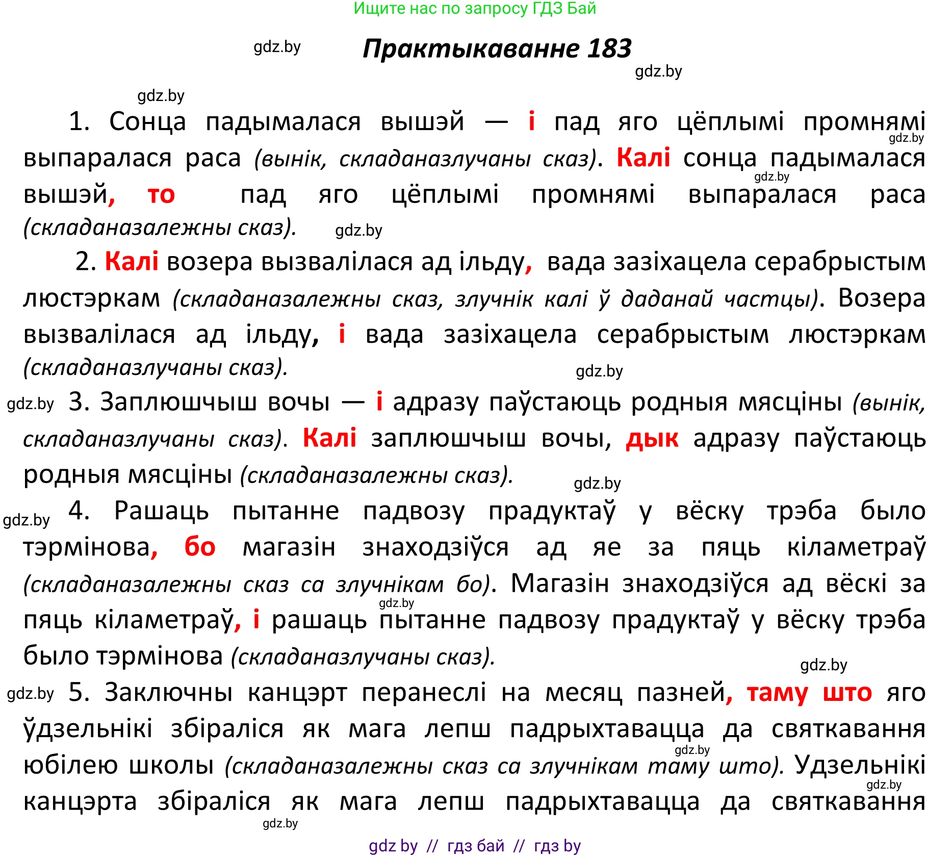 Белорусский язык (Беларуская мова), 11 класс Учебник, авторы: Валочка Ганна Міхайлаўна, Васюковіч Людміла Сяргееўна, Зелянко Вольга Уладзіміраўна, Міхнёнак С С, Якуба Святлана Міхайлаўна, издательство Нацыянальны інстытут адукацыі, Минск, 2021, страница 127, номер 183, Решение 1