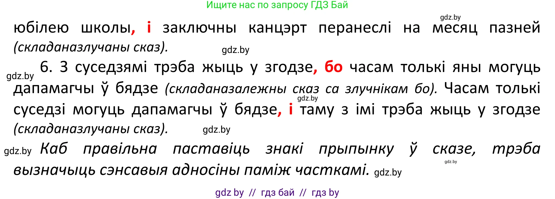 Белорусский язык (Беларуская мова), 11 класс Учебник, авторы: Валочка Ганна Міхайлаўна, Васюковіч Людміла Сяргееўна, Зелянко Вольга Уладзіміраўна, Міхнёнак С С, Якуба Святлана Міхайлаўна, издательство Нацыянальны інстытут адукацыі, Минск, 2021, страница 127, номер 183, Решение 1 (продолжение 2)