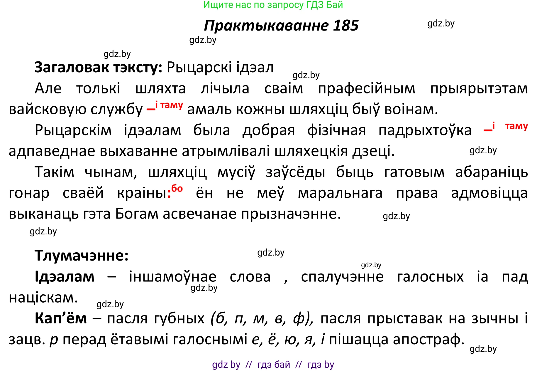 Белорусский язык (Беларуская мова), 11 класс Учебник, авторы: Валочка Ганна Міхайлаўна, Васюковіч Людміла Сяргееўна, Зелянко Вольга Уладзіміраўна, Міхнёнак С С, Якуба Святлана Міхайлаўна, издательство Нацыянальны інстытут адукацыі, Минск, 2021, страница 128, номер 185, Решение 1