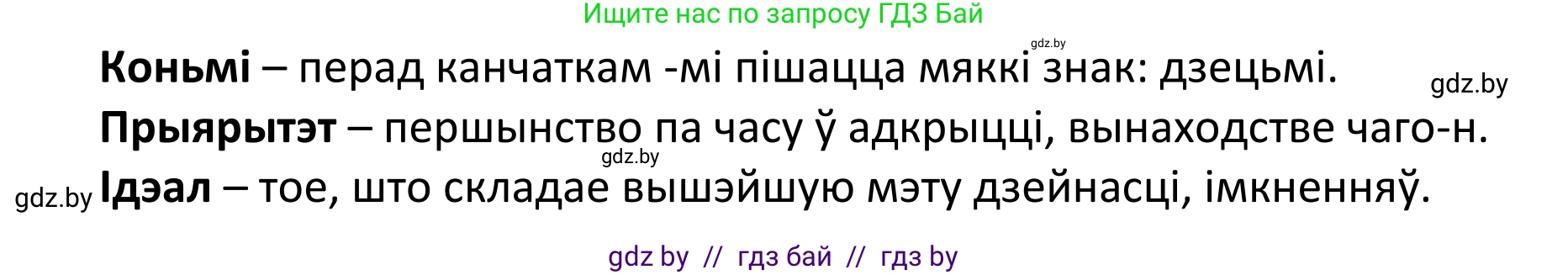 Белорусский язык (Беларуская мова), 11 класс Учебник, авторы: Валочка Ганна Міхайлаўна, Васюковіч Людміла Сяргееўна, Зелянко Вольга Уладзіміраўна, Міхнёнак С С, Якуба Святлана Міхайлаўна, издательство Нацыянальны інстытут адукацыі, Минск, 2021, страница 128, номер 185, Решение 1 (продолжение 2)