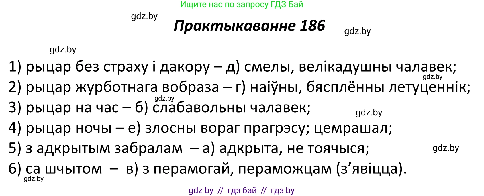 Белорусский язык (Беларуская мова), 11 класс Учебник, авторы: Валочка Ганна Міхайлаўна, Васюковіч Людміла Сяргееўна, Зелянко Вольга Уладзіміраўна, Міхнёнак С С, Якуба Святлана Міхайлаўна, издательство Нацыянальны інстытут адукацыі, Минск, 2021, страница 129, номер 186, Решение 1