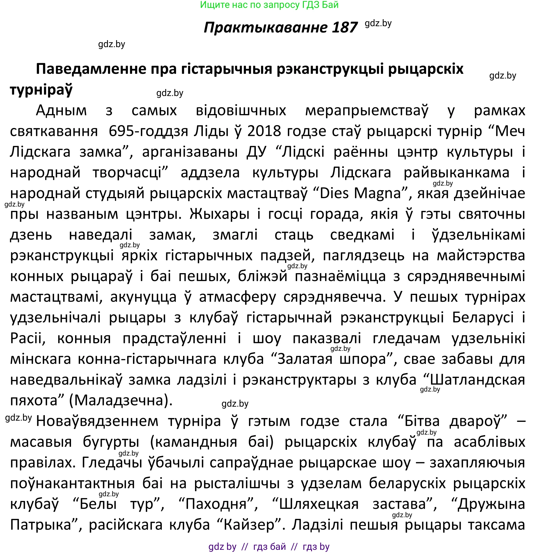 Белорусский язык (Беларуская мова), 11 класс Учебник, авторы: Валочка Ганна Міхайлаўна, Васюковіч Людміла Сяргееўна, Зелянко Вольга Уладзіміраўна, Міхнёнак С С, Якуба Святлана Міхайлаўна, издательство Нацыянальны інстытут адукацыі, Минск, 2021, страница 129, номер 187, Решение 1