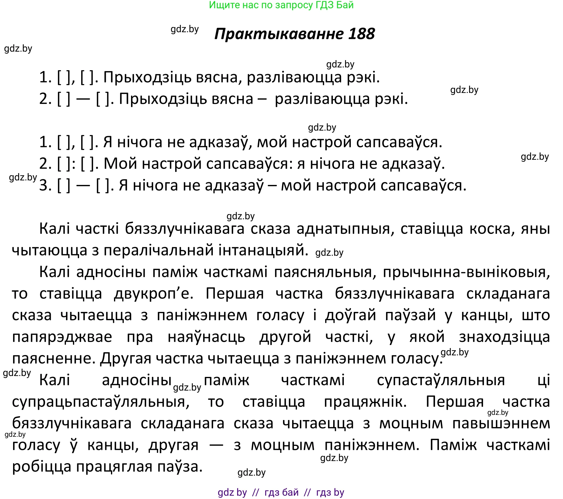 Белорусский язык (Беларуская мова), 11 класс Учебник, авторы: Валочка Ганна Міхайлаўна, Васюковіч Людміла Сяргееўна, Зелянко Вольга Уладзіміраўна, Міхнёнак С С, Якуба Святлана Міхайлаўна, издательство Нацыянальны інстытут адукацыі, Минск, 2021, страница 129, номер 188, Решение 1