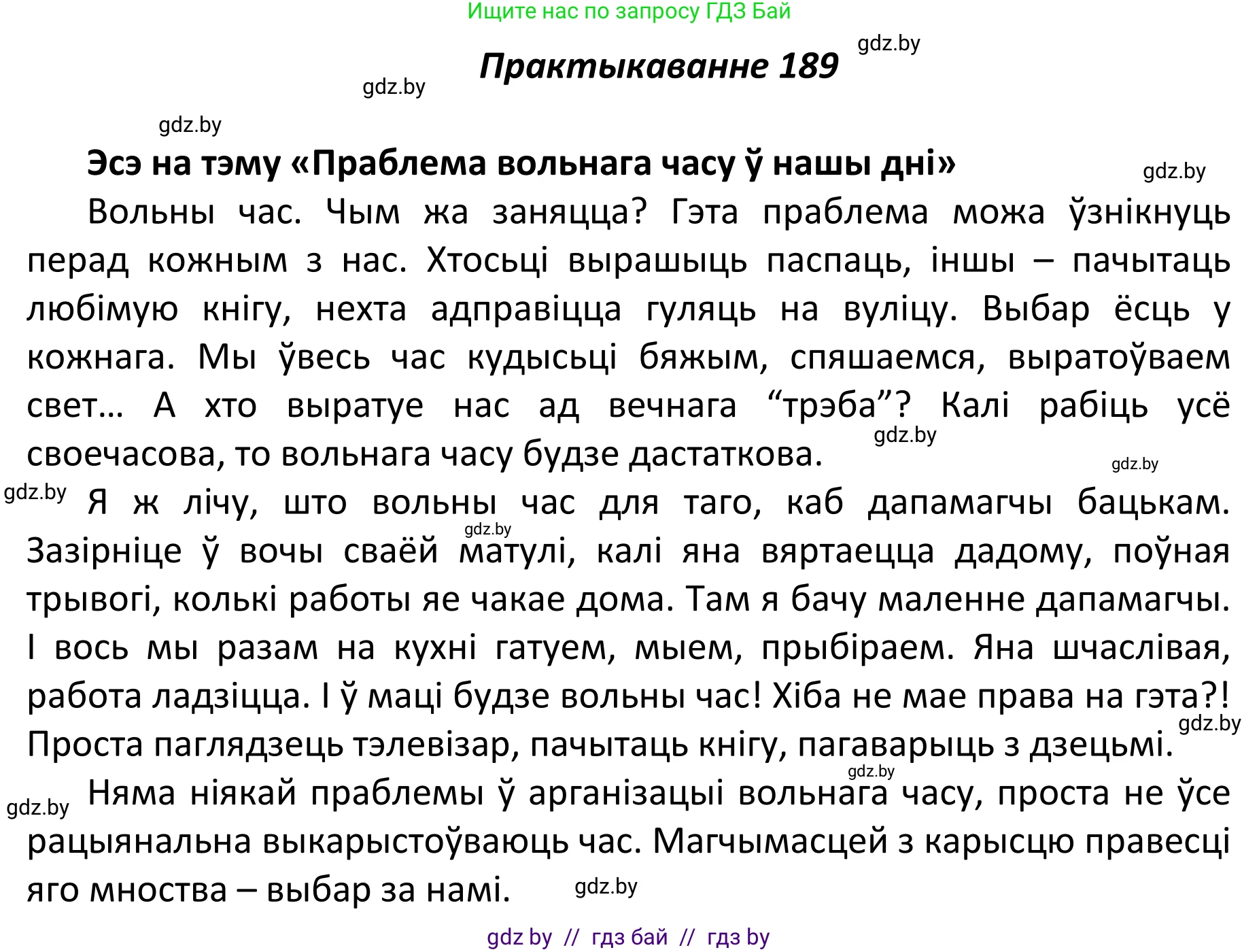 Белорусский язык (Беларуская мова), 11 класс Учебник, авторы: Валочка Ганна Міхайлаўна, Васюковіч Людміла Сяргееўна, Зелянко Вольга Уладзіміраўна, Міхнёнак С С, Якуба Святлана Міхайлаўна, издательство Нацыянальны інстытут адукацыі, Минск, 2021, страница 129, номер 189, Решение 1