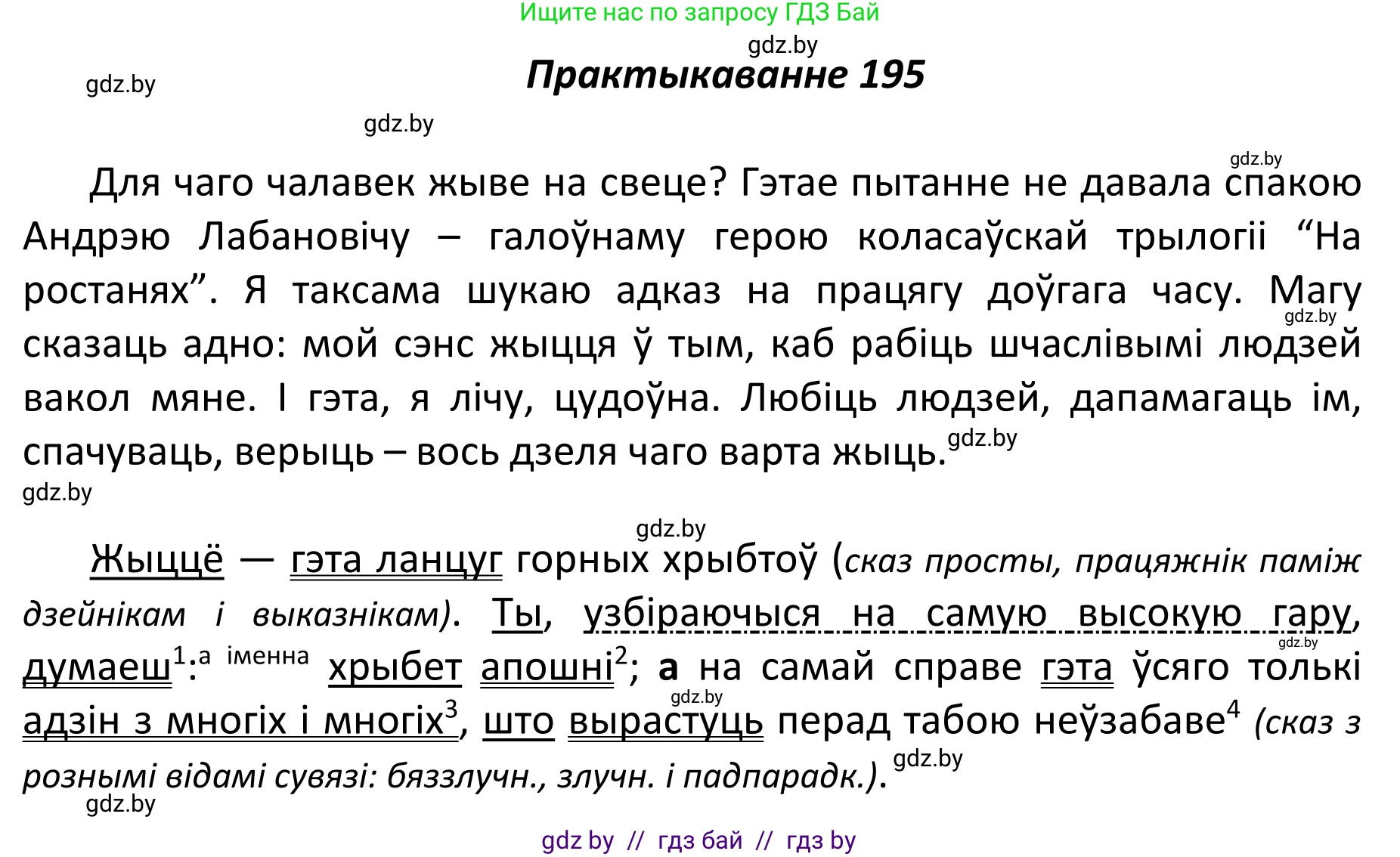 Белорусский язык (Беларуская мова), 11 класс Учебник, авторы: Валочка Ганна Міхайлаўна, Васюковіч Людміла Сяргееўна, Зелянко Вольга Уладзіміраўна, Міхнёнак С С, Якуба Святлана Міхайлаўна, издательство Нацыянальны інстытут адукацыі, Минск, 2021, страница 134, номер 195, Решение 1