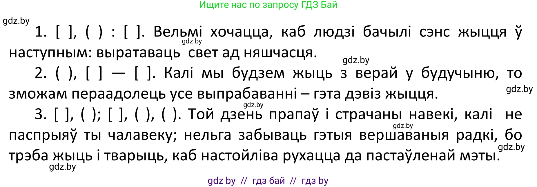 Белорусский язык (Беларуская мова), 11 класс Учебник, авторы: Валочка Ганна Міхайлаўна, Васюковіч Людміла Сяргееўна, Зелянко Вольга Уладзіміраўна, Міхнёнак С С, Якуба Святлана Міхайлаўна, издательство Нацыянальны інстытут адукацыі, Минск, 2021, страница 134, номер 195, Решение 1 (продолжение 2)