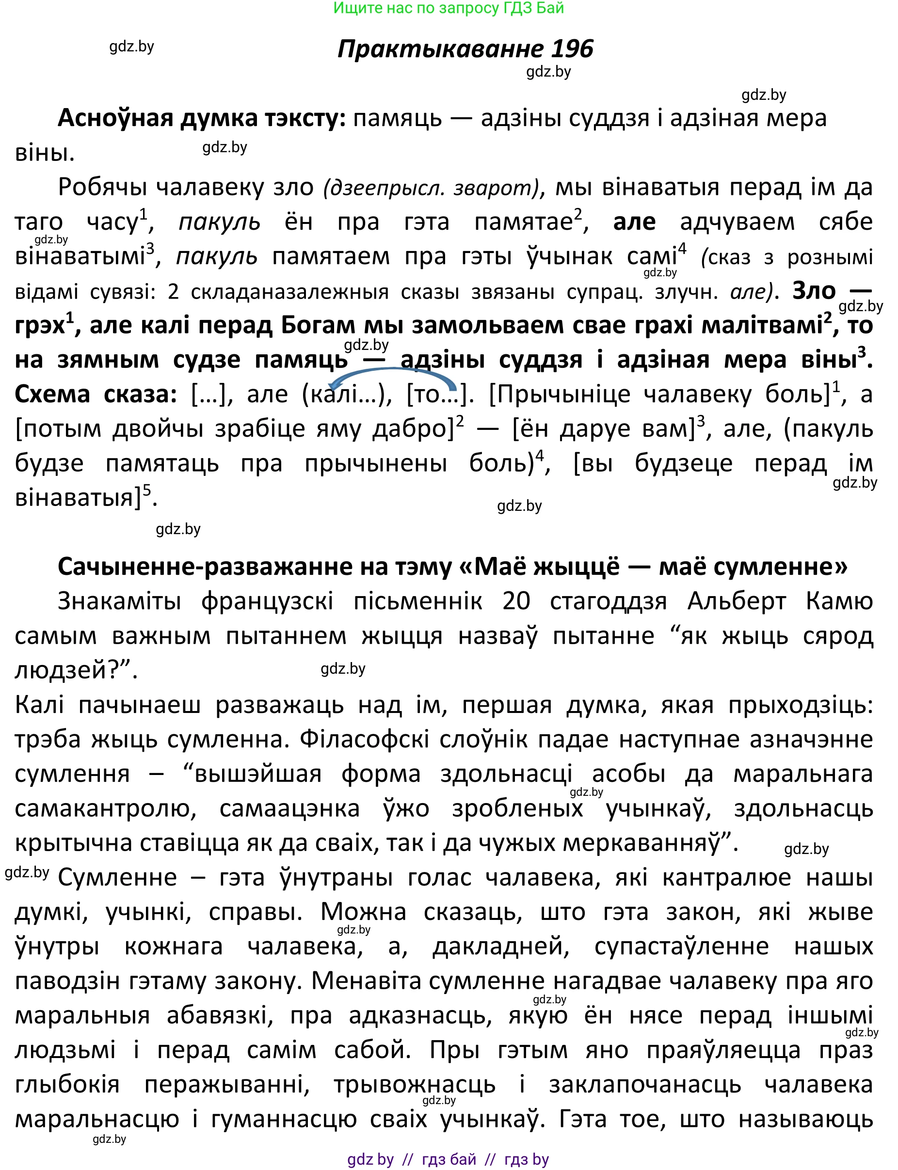 Белорусский язык (Беларуская мова), 11 класс Учебник, авторы: Валочка Ганна Міхайлаўна, Васюковіч Людміла Сяргееўна, Зелянко Вольга Уладзіміраўна, Міхнёнак С С, Якуба Святлана Міхайлаўна, издательство Нацыянальны інстытут адукацыі, Минск, 2021, страница 134, номер 196, Решение 1