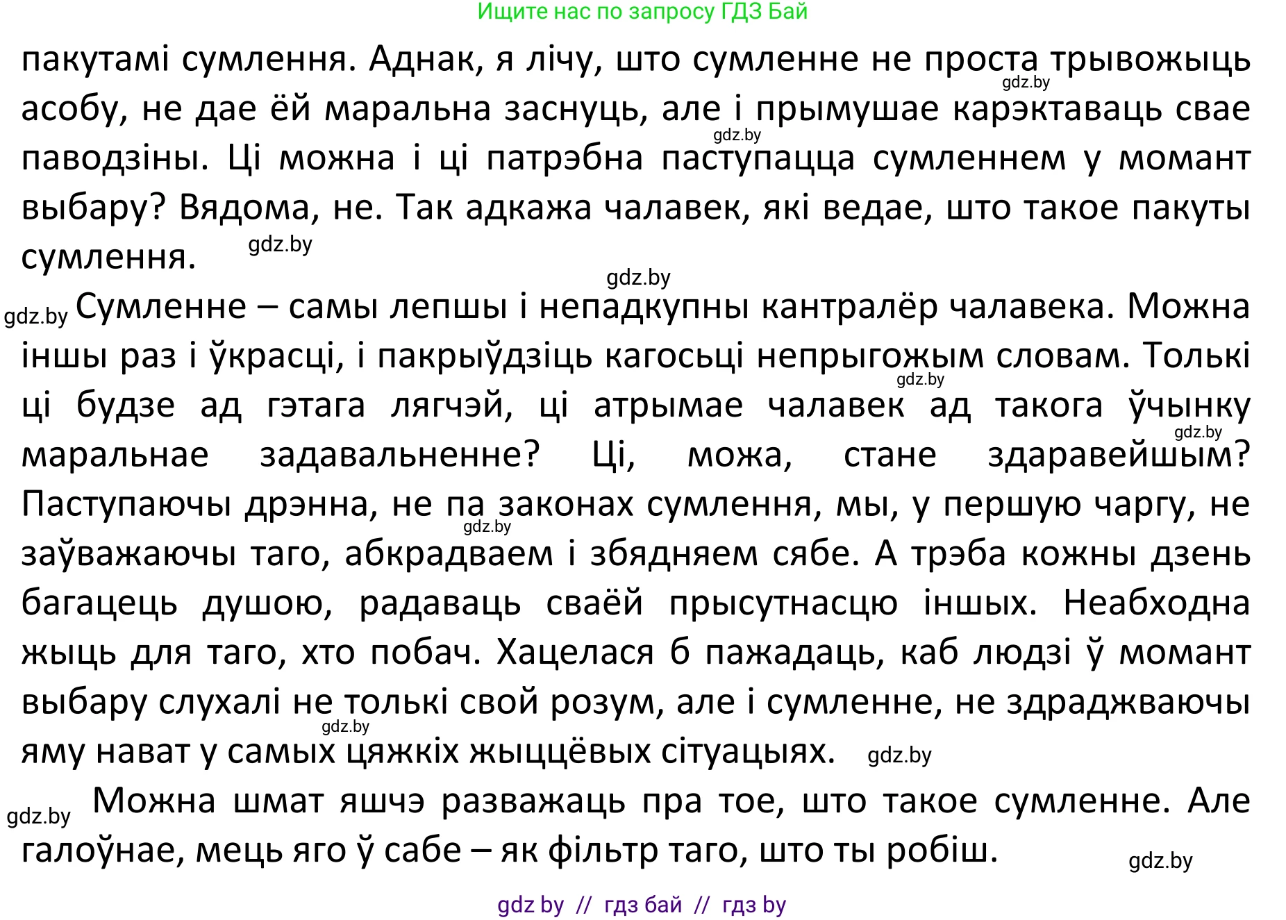Белорусский язык (Беларуская мова), 11 класс Учебник, авторы: Валочка Ганна Міхайлаўна, Васюковіч Людміла Сяргееўна, Зелянко Вольга Уладзіміраўна, Міхнёнак С С, Якуба Святлана Міхайлаўна, издательство Нацыянальны інстытут адукацыі, Минск, 2021, страница 134, номер 196, Решение 1 (продолжение 2)