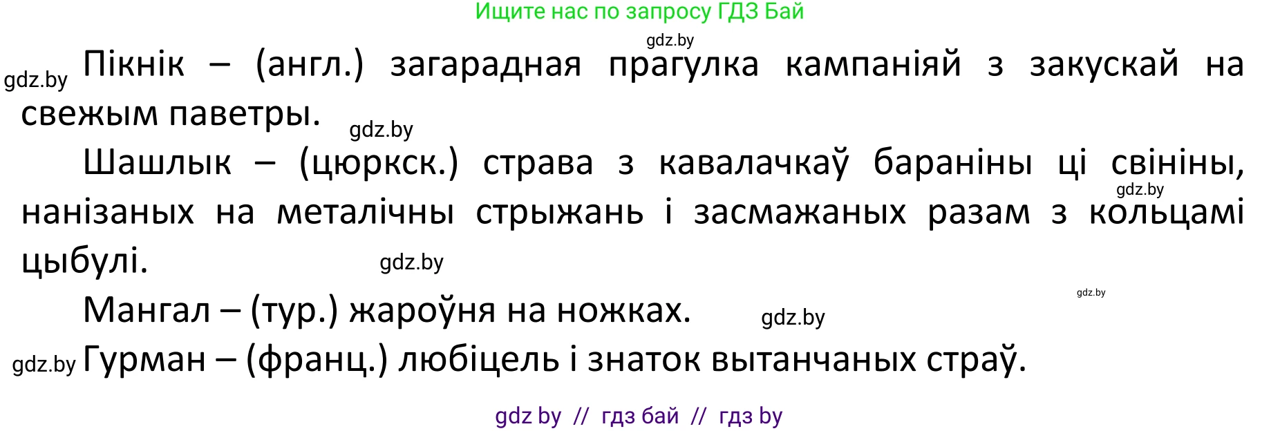 Белорусский язык (Беларуская мова), 11 класс Учебник, авторы: Валочка Ганна Міхайлаўна, Васюковіч Людміла Сяргееўна, Зелянко Вольга Уладзіміраўна, Міхнёнак С С, Якуба Святлана Міхайлаўна, издательство Нацыянальны інстытут адукацыі, Минск, 2021, страница 134, номер 197, Решение 1 (продолжение 2)