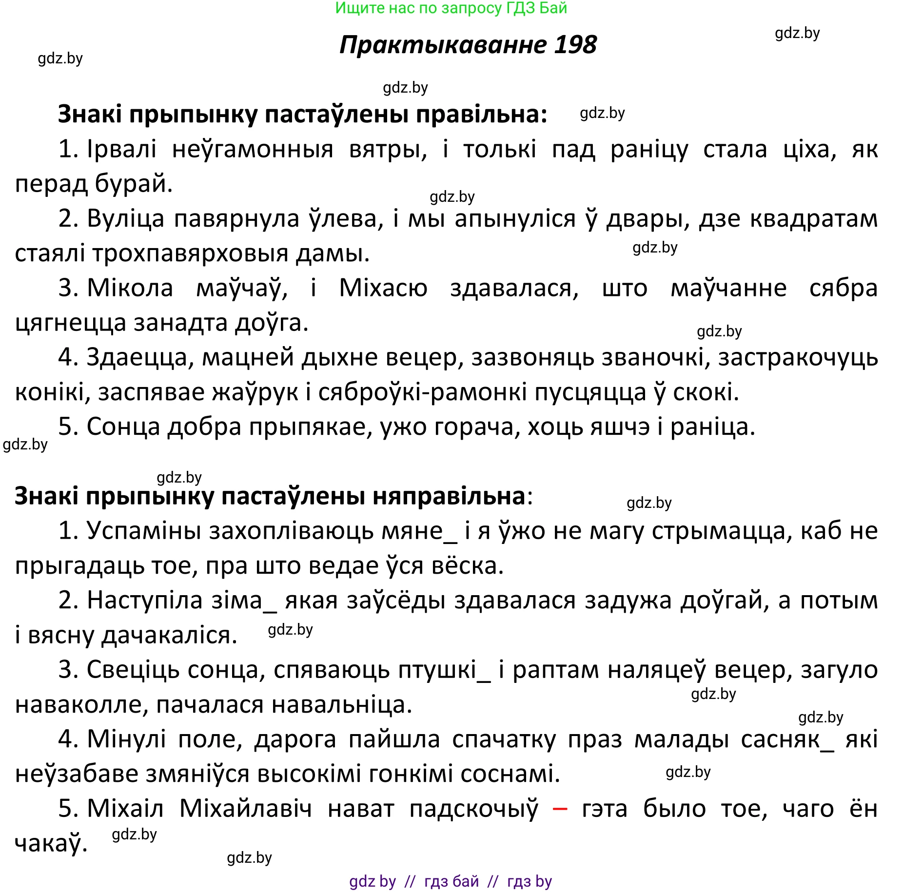 Белорусский язык (Беларуская мова), 11 класс Учебник, авторы: Валочка Ганна Міхайлаўна, Васюковіч Людміла Сяргееўна, Зелянко Вольга Уладзіміраўна, Міхнёнак С С, Якуба Святлана Міхайлаўна, издательство Нацыянальны інстытут адукацыі, Минск, 2021, страница 135, номер 198, Решение 1