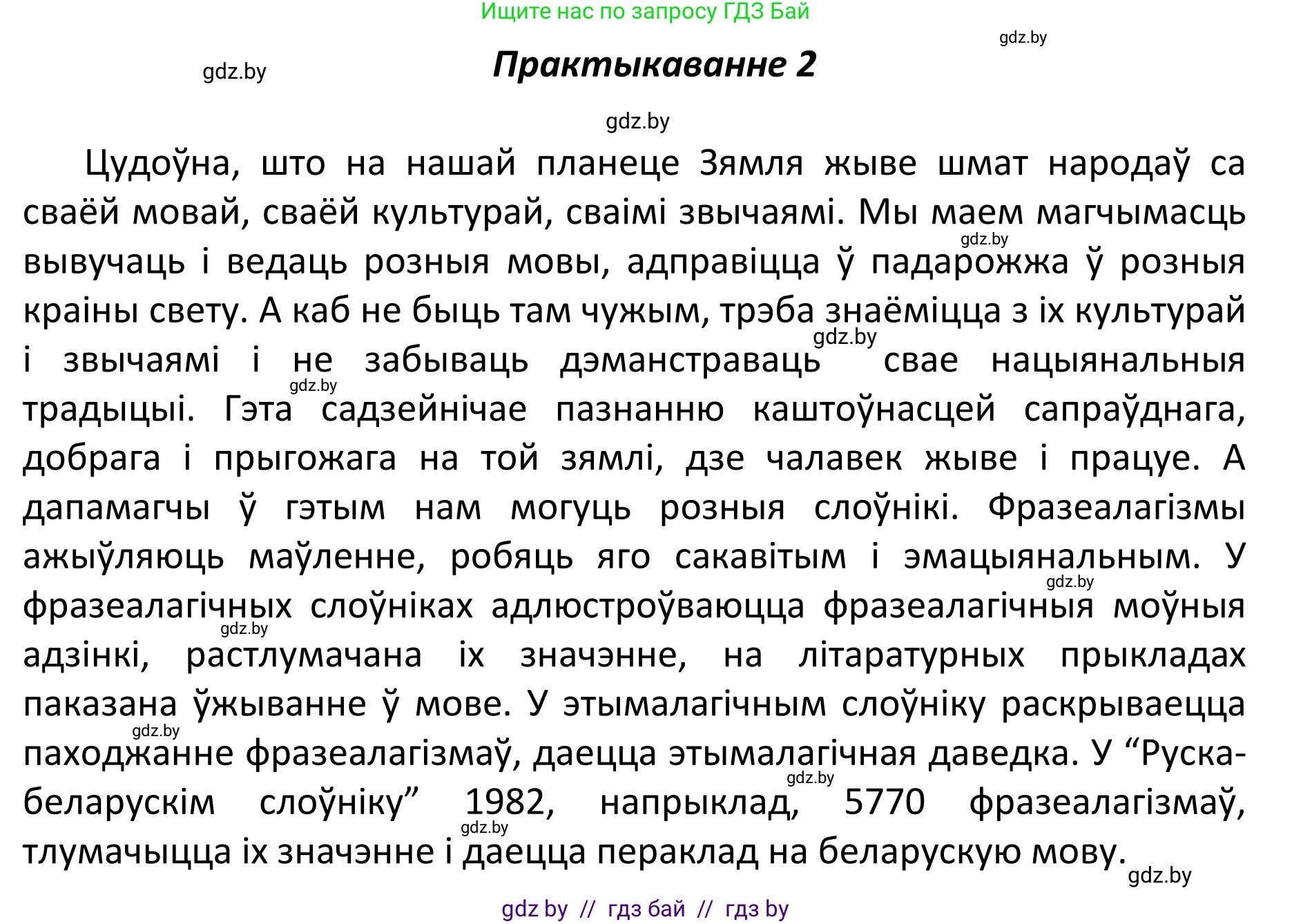 Белорусский язык (Беларуская мова), 11 класс Учебник, авторы: Валочка Ганна Міхайлаўна, Васюковіч Людміла Сяргееўна, Зелянко Вольга Уладзіміраўна, Міхнёнак С С, Якуба Святлана Міхайлаўна, издательство Нацыянальны інстытут адукацыі, Минск, 2021, страница 4, номер 2, Решение 1