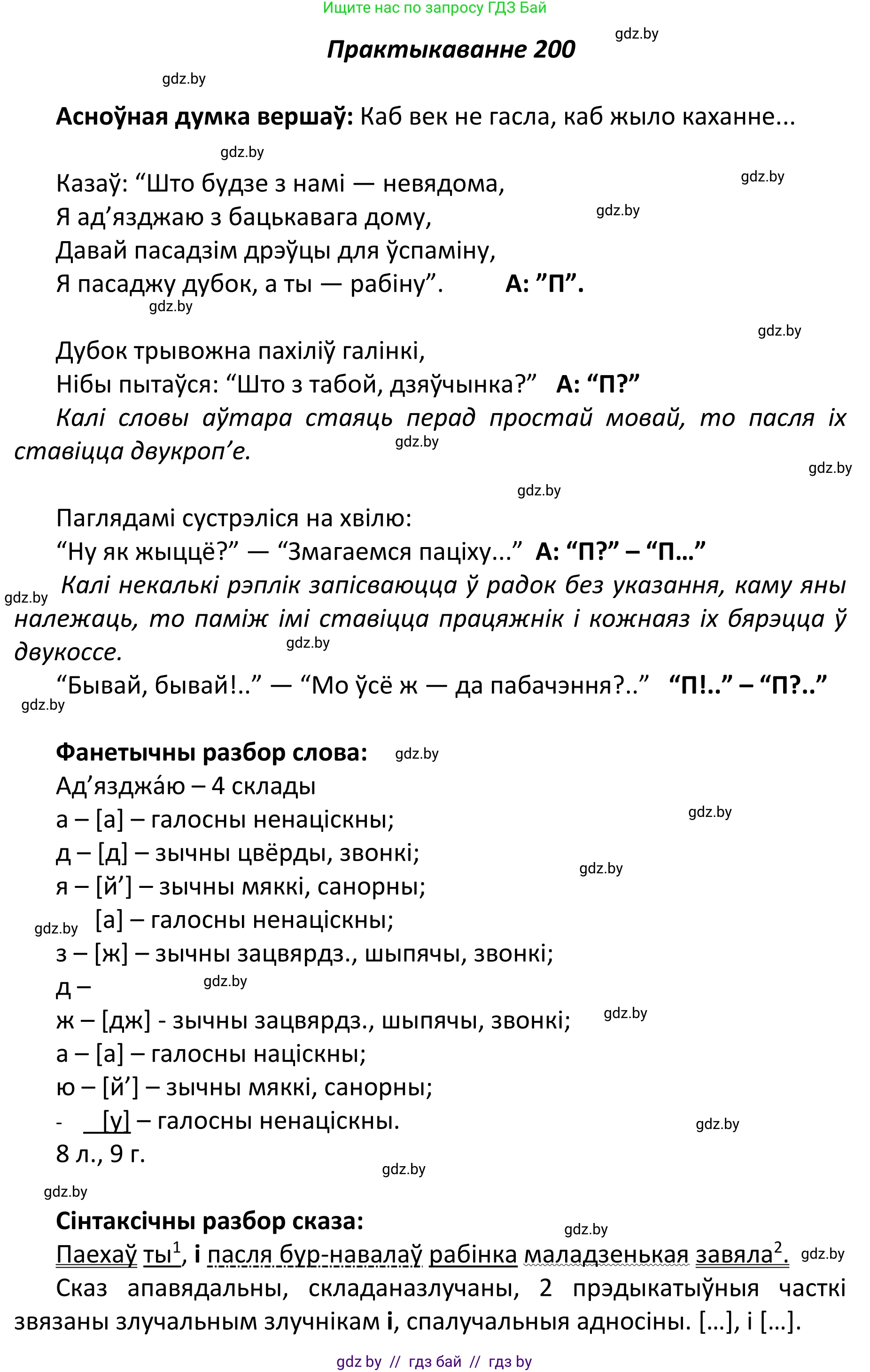 Белорусский язык (Беларуская мова), 11 класс Учебник, авторы: Валочка Ганна Міхайлаўна, Васюковіч Людміла Сяргееўна, Зелянко Вольга Уладзіміраўна, Міхнёнак С С, Якуба Святлана Міхайлаўна, издательство Нацыянальны інстытут адукацыі, Минск, 2021, страница 138, номер 200, Решение 1