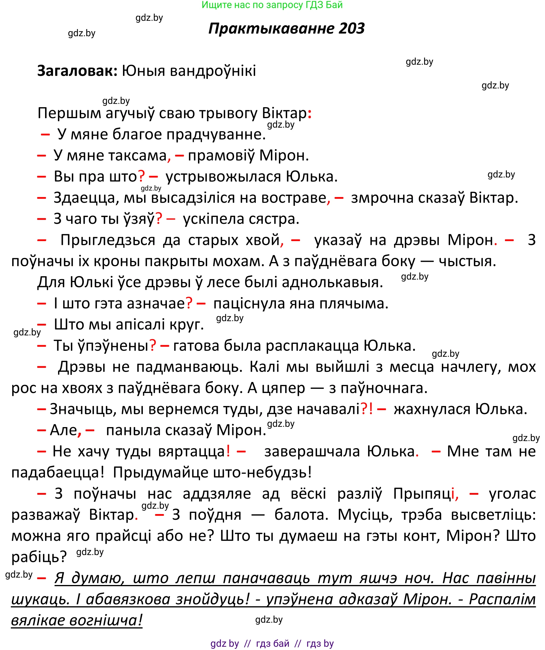 Белорусский язык (Беларуская мова), 11 класс Учебник, авторы: Валочка Ганна Міхайлаўна, Васюковіч Людміла Сяргееўна, Зелянко Вольга Уладзіміраўна, Міхнёнак С С, Якуба Святлана Міхайлаўна, издательство Нацыянальны інстытут адукацыі, Минск, 2021, страница 140, номер 203, Решение 1