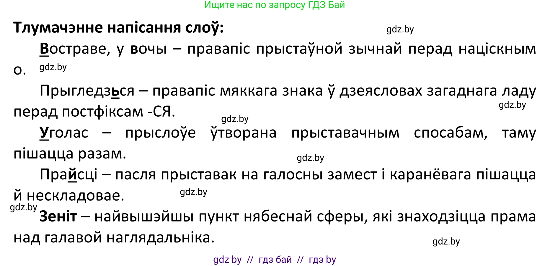 Белорусский язык (Беларуская мова), 11 класс Учебник, авторы: Валочка Ганна Міхайлаўна, Васюковіч Людміла Сяргееўна, Зелянко Вольга Уладзіміраўна, Міхнёнак С С, Якуба Святлана Міхайлаўна, издательство Нацыянальны інстытут адукацыі, Минск, 2021, страница 140, номер 203, Решение 1 (продолжение 2)