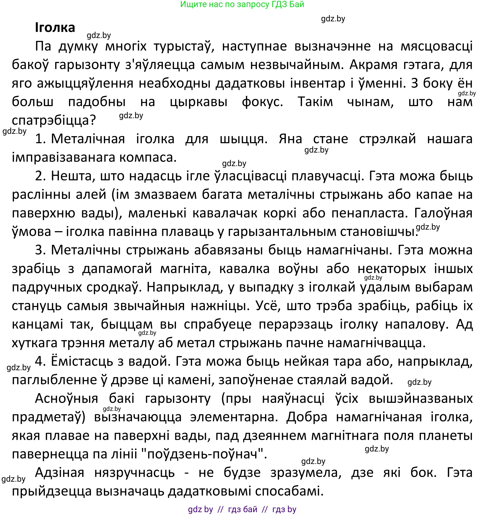 Белорусский язык (Беларуская мова), 11 класс Учебник, авторы: Валочка Ганна Міхайлаўна, Васюковіч Людміла Сяргееўна, Зелянко Вольга Уладзіміраўна, Міхнёнак С С, Якуба Святлана Міхайлаўна, издательство Нацыянальны інстытут адукацыі, Минск, 2021, страница 141, номер 204, Решение 1 (продолжение 2)