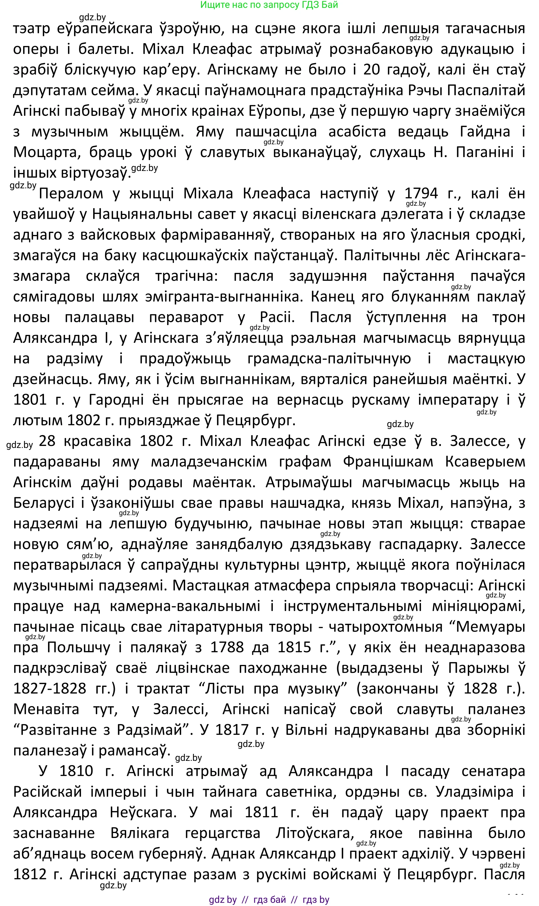 Белорусский язык (Беларуская мова), 11 класс Учебник, авторы: Валочка Ганна Міхайлаўна, Васюковіч Людміла Сяргееўна, Зелянко Вольга Уладзіміраўна, Міхнёнак С С, Якуба Святлана Міхайлаўна, издательство Нацыянальны інстытут адукацыі, Минск, 2021, страница 142, номер 206, Решение 1 (продолжение 2)