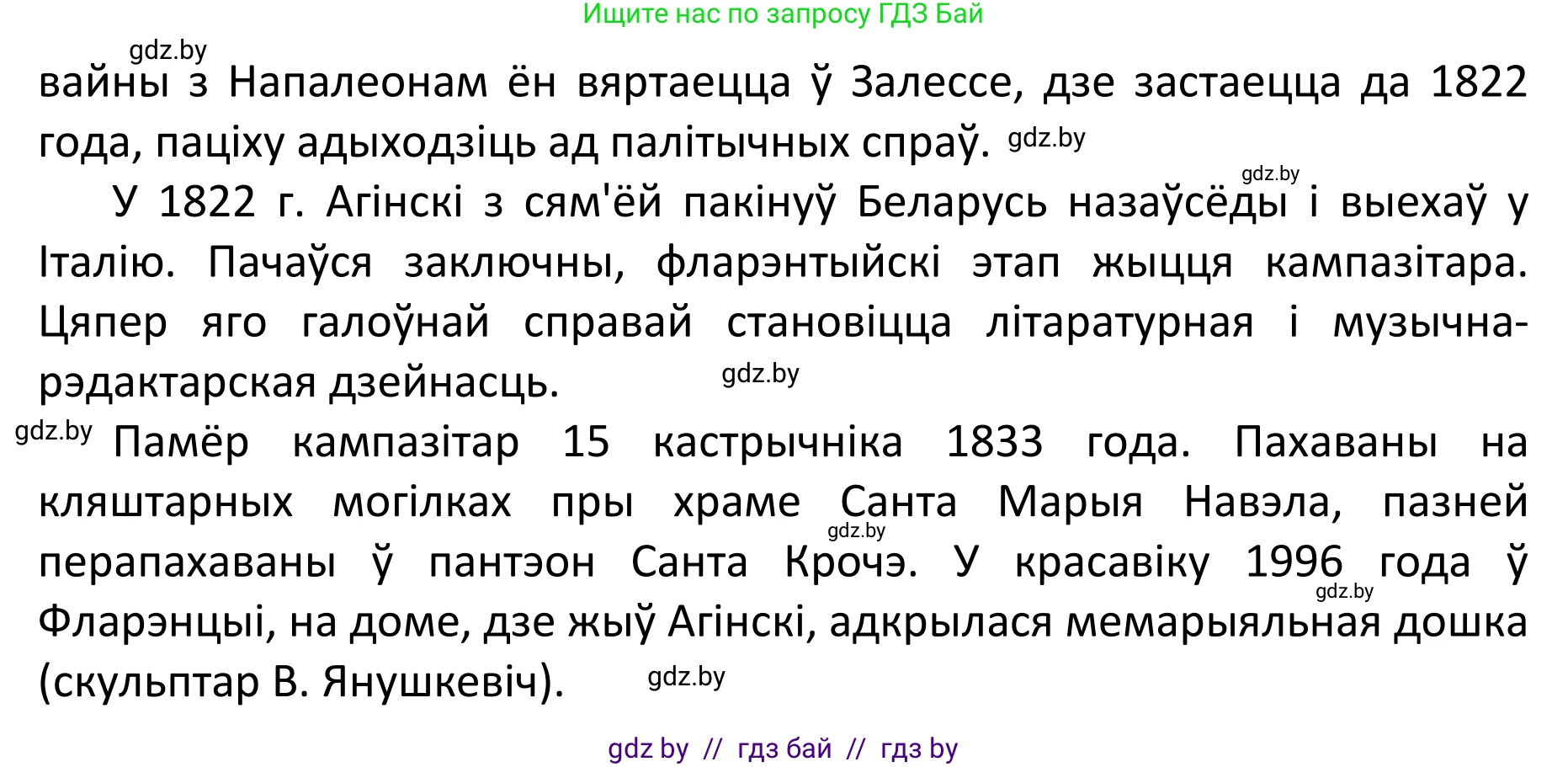 Белорусский язык (Беларуская мова), 11 класс Учебник, авторы: Валочка Ганна Міхайлаўна, Васюковіч Людміла Сяргееўна, Зелянко Вольга Уладзіміраўна, Міхнёнак С С, Якуба Святлана Міхайлаўна, издательство Нацыянальны інстытут адукацыі, Минск, 2021, страница 142, номер 206, Решение 1 (продолжение 3)