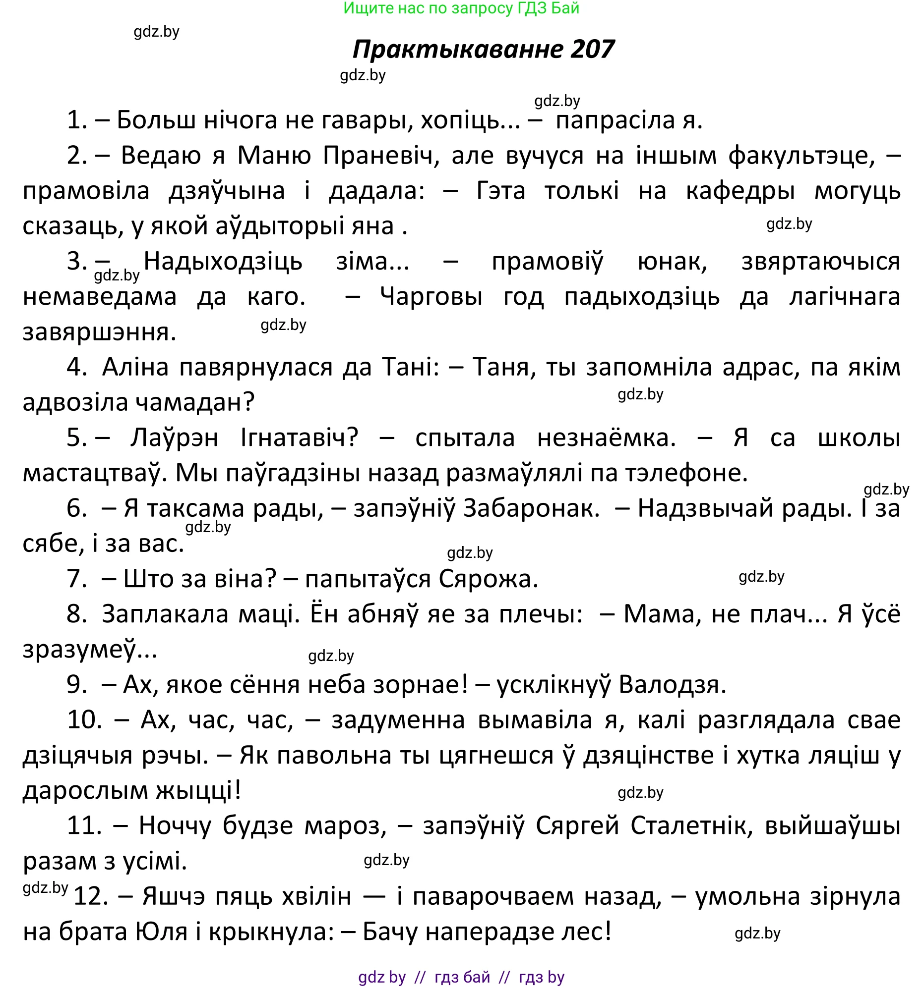 Белорусский язык (Беларуская мова), 11 класс Учебник, авторы: Валочка Ганна Міхайлаўна, Васюковіч Людміла Сяргееўна, Зелянко Вольга Уладзіміраўна, Міхнёнак С С, Якуба Святлана Міхайлаўна, издательство Нацыянальны інстытут адукацыі, Минск, 2021, страница 142, номер 207, Решение 1