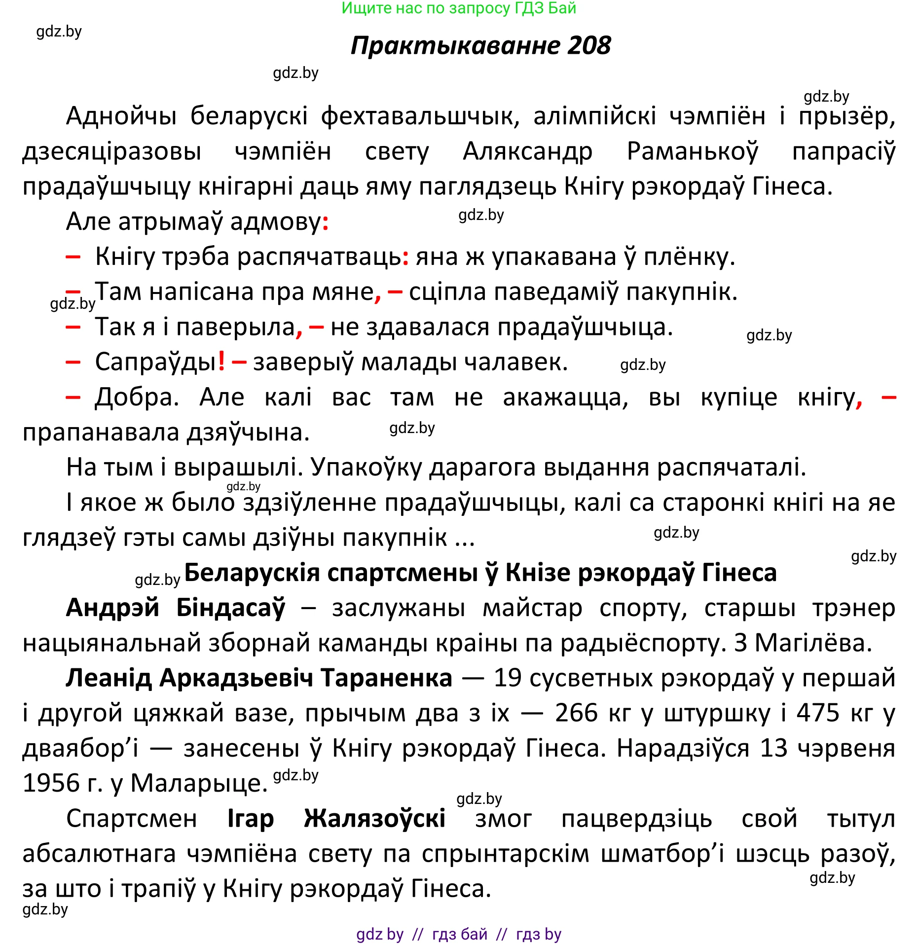 Белорусский язык (Беларуская мова), 11 класс Учебник, авторы: Валочка Ганна Міхайлаўна, Васюковіч Людміла Сяргееўна, Зелянко Вольга Уладзіміраўна, Міхнёнак С С, Якуба Святлана Міхайлаўна, издательство Нацыянальны інстытут адукацыі, Минск, 2021, страница 143, номер 208, Решение 1